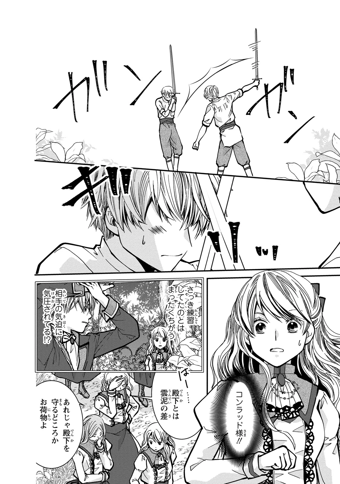 今世は悪女で生き延びます！～玉の輿は死亡フラグなので、落ちこぼれを婿にします～ 第2話 - 14