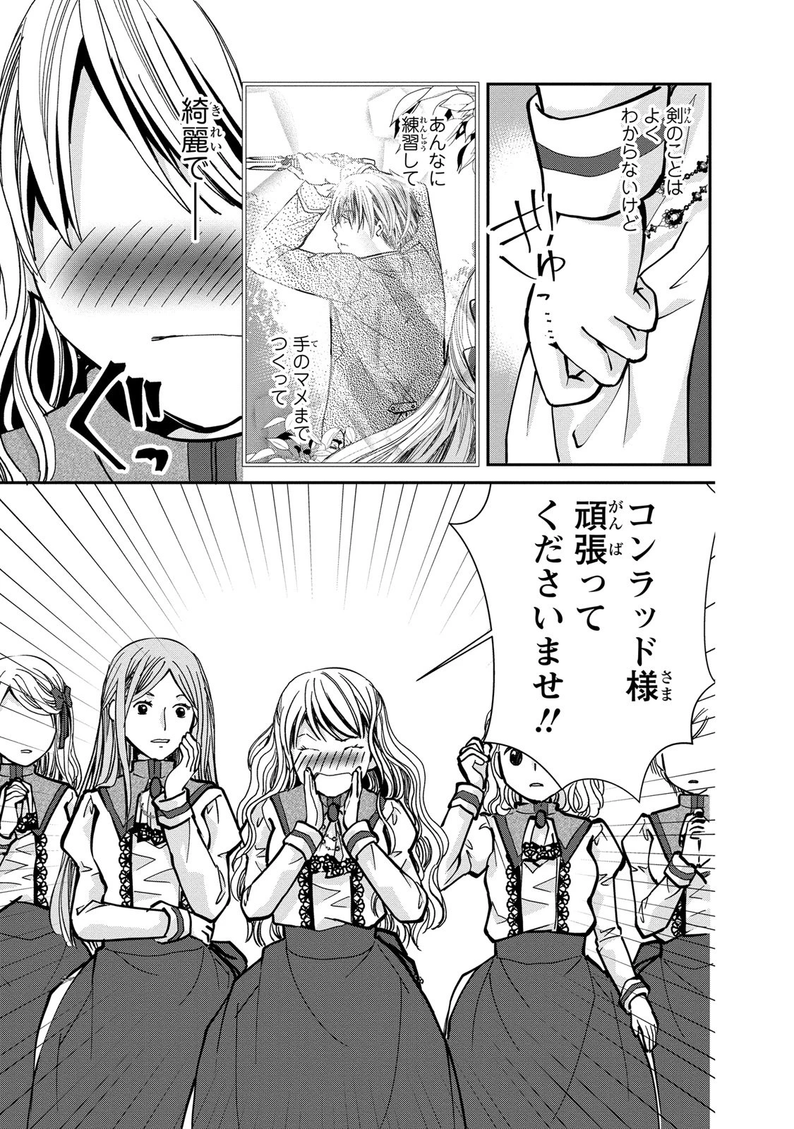 今世は悪女で生き延びます！～玉の輿は死亡フラグなので、落ちこぼれを婿にします～ 第2話 - 15