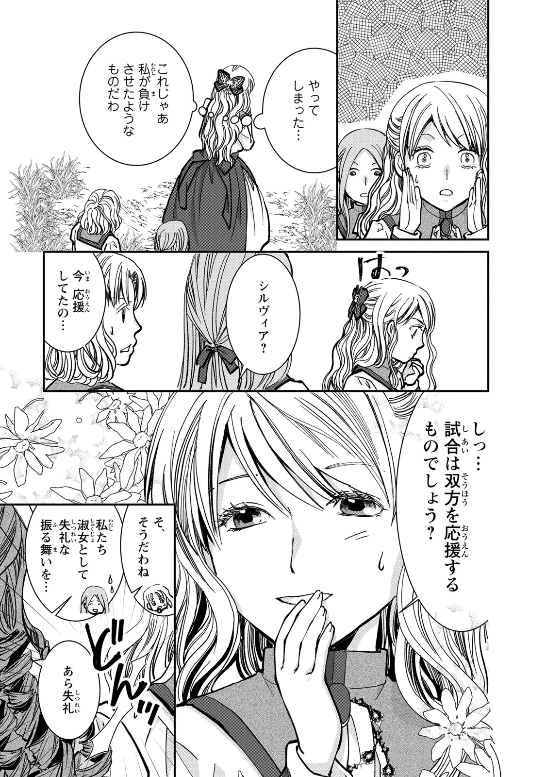 今世は悪女で生き延びます！～玉の輿は死亡フラグなので、落ちこぼれを婿にします～ 第2話 - 17