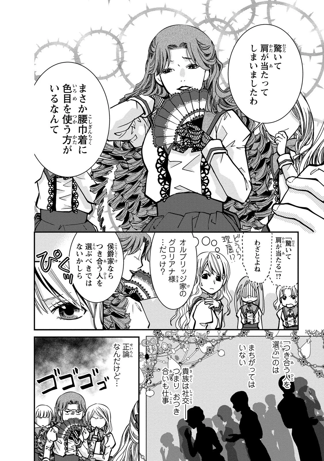 今世は悪女で生き延びます！～玉の輿は死亡フラグなので、落ちこぼれを婿にします～ 第2話 - 18