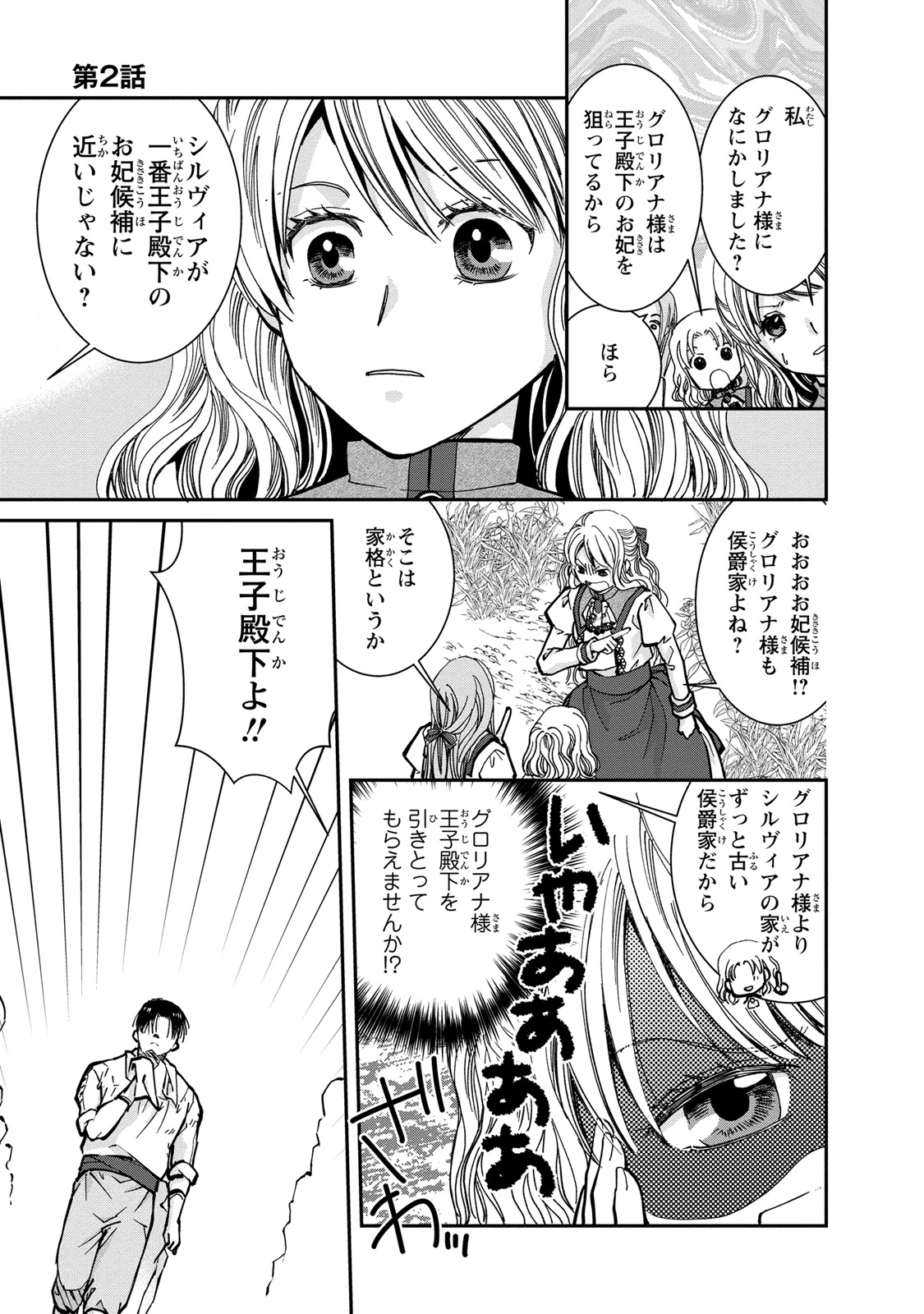 今世は悪女で生き延びます！～玉の輿は死亡フラグなので、落ちこぼれを婿にします～ 第2話 - 19