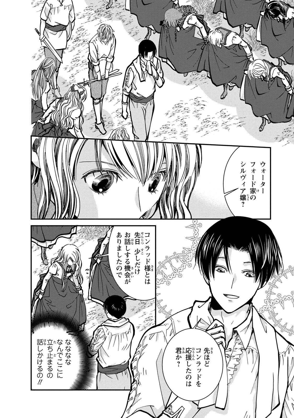 今世は悪女で生き延びます！～玉の輿は死亡フラグなので、落ちこぼれを婿にします～ 第2話 - 20