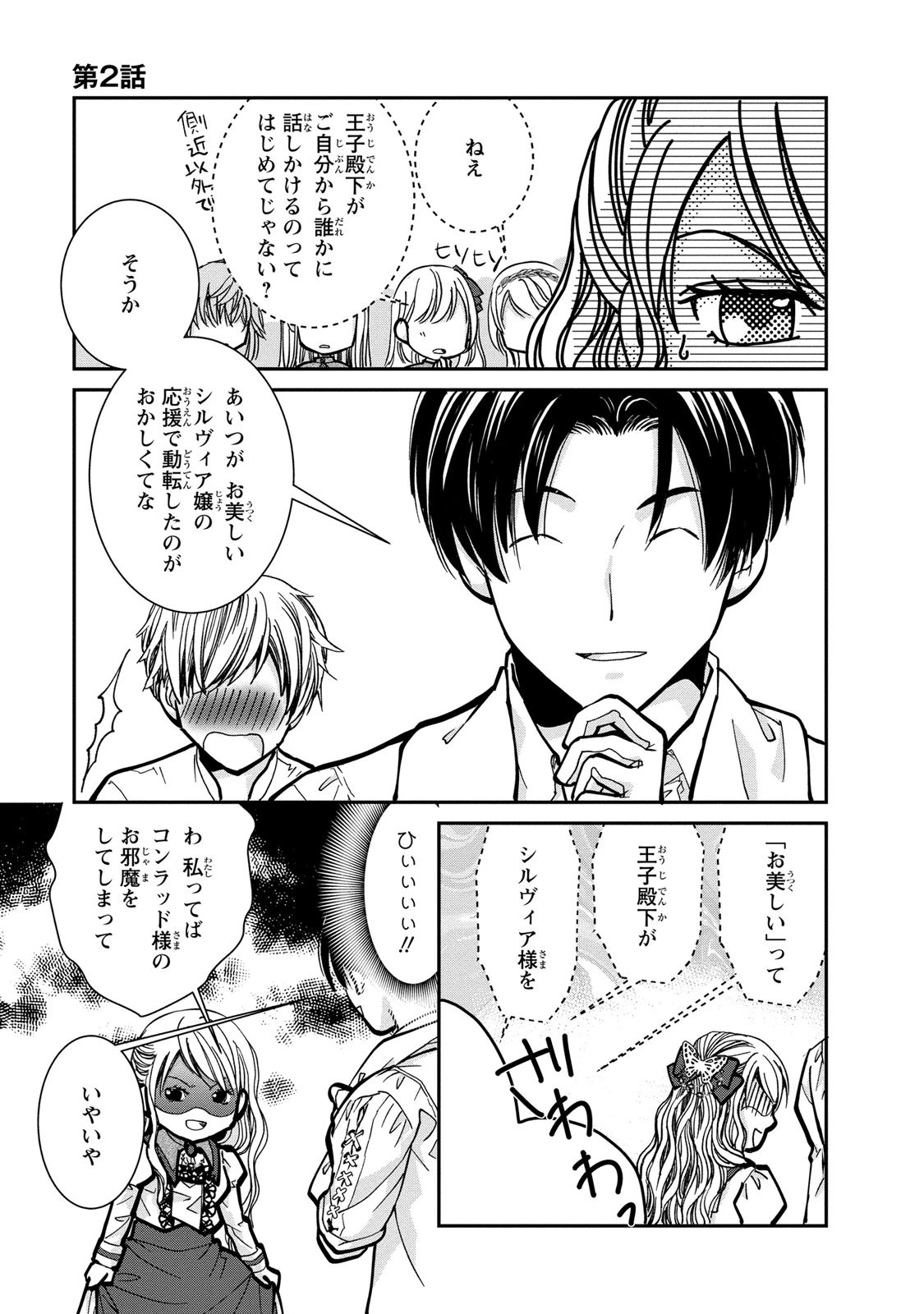 今世は悪女で生き延びます！～玉の輿は死亡フラグなので、落ちこぼれを婿にします～ 第2話 - 21