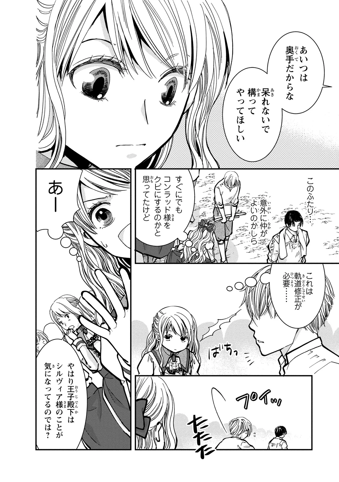 今世は悪女で生き延びます！～玉の輿は死亡フラグなので、落ちこぼれを婿にします～ 第2話 - 22