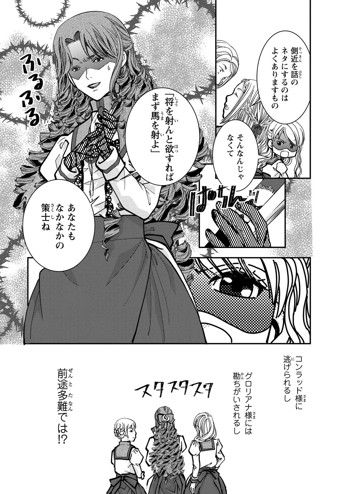 今世は悪女で生き延びます！～玉の輿は死亡フラグなので、落ちこぼれを婿にします～ 第2話 - 23