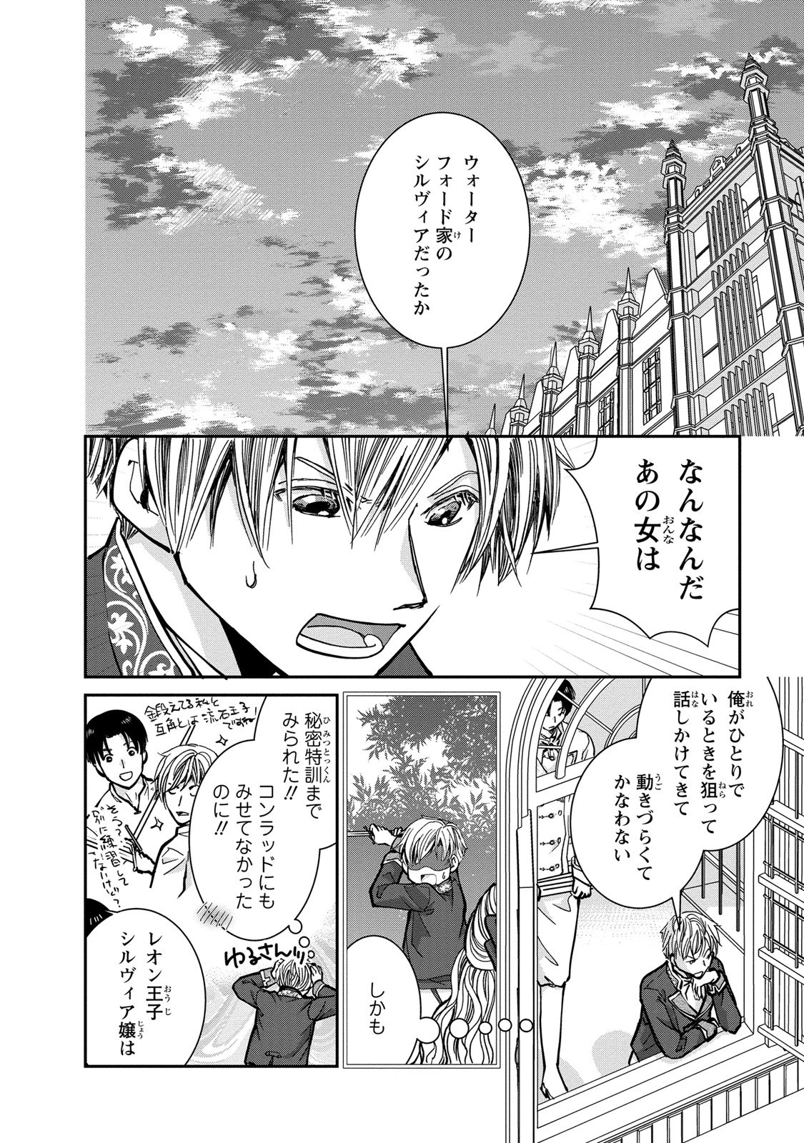 今世は悪女で生き延びます！～玉の輿は死亡フラグなので、落ちこぼれを婿にします～ 第2話 - 24