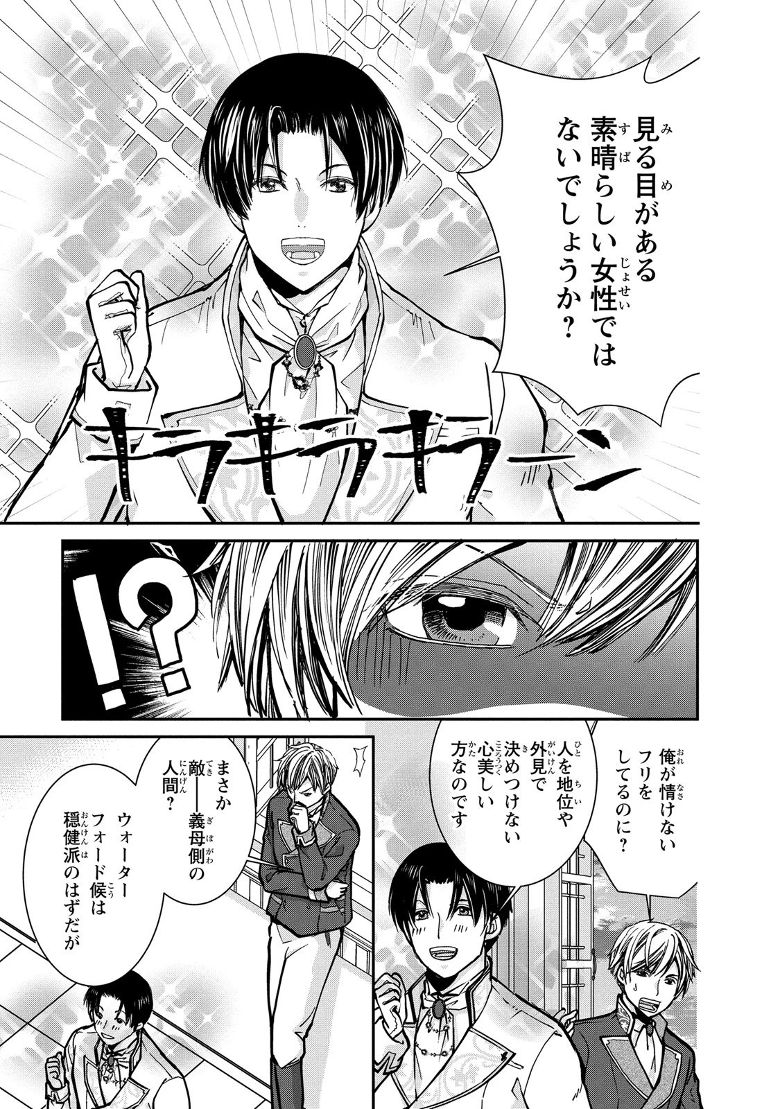 今世は悪女で生き延びます！～玉の輿は死亡フラグなので、落ちこぼれを婿にします～ 第2話 - 25