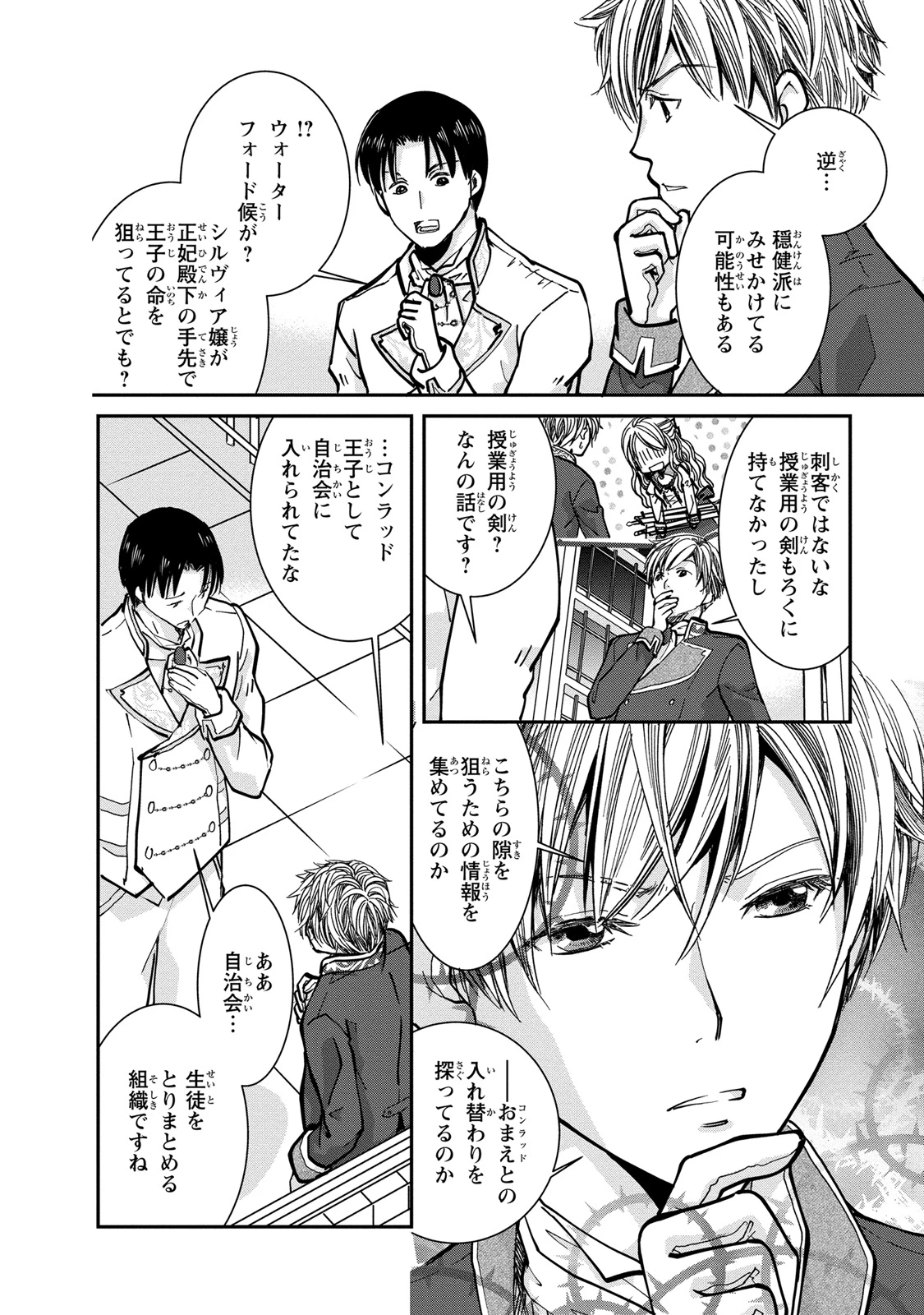 今世は悪女で生き延びます！～玉の輿は死亡フラグなので、落ちこぼれを婿にします～ 第2話 - 26