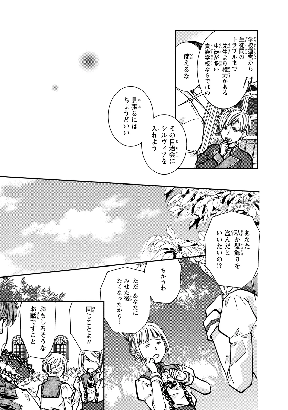 今世は悪女で生き延びます！～玉の輿は死亡フラグなので、落ちこぼれを婿にします～ 第2話 - 27