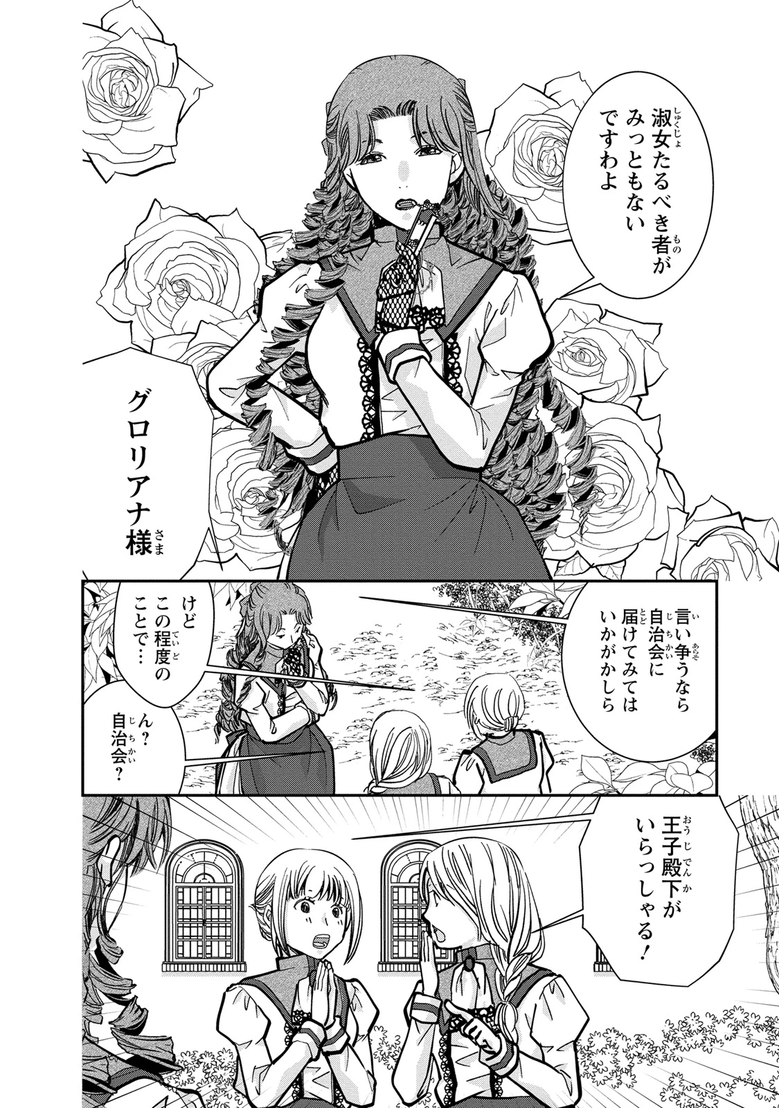 今世は悪女で生き延びます！～玉の輿は死亡フラグなので、落ちこぼれを婿にします～ 第2話 - 28