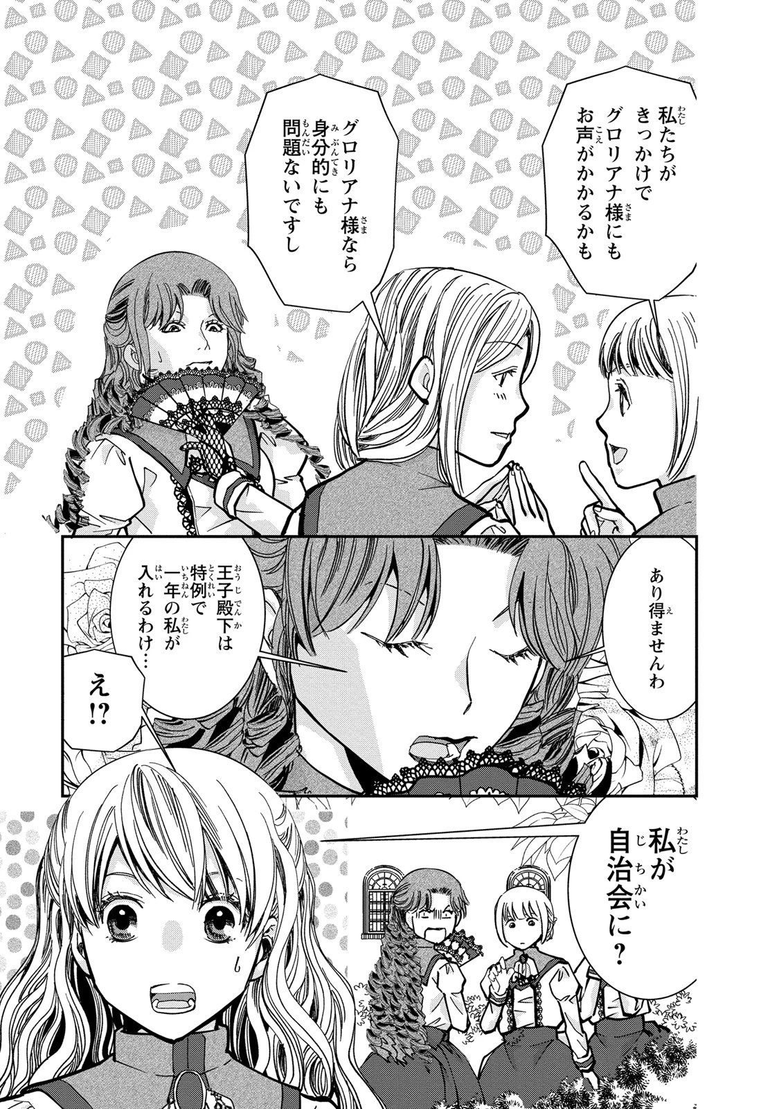 今世は悪女で生き延びます！～玉の輿は死亡フラグなので、落ちこぼれを婿にします～ 第2話 - 29