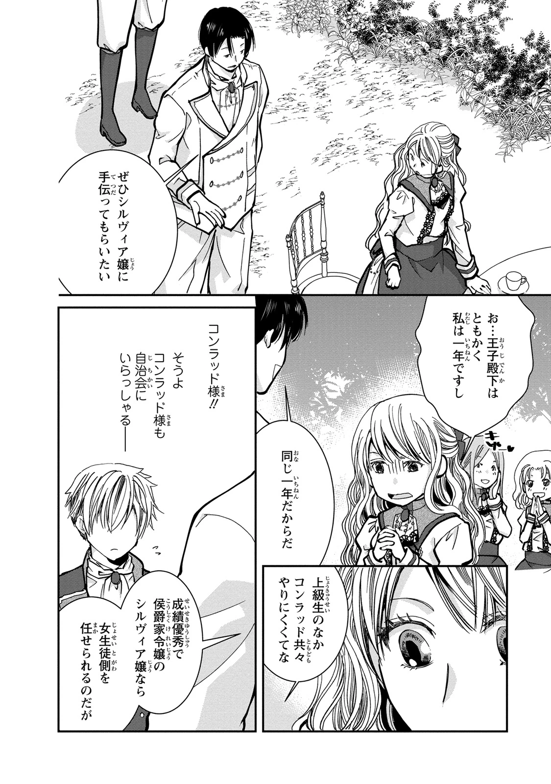 今世は悪女で生き延びます！～玉の輿は死亡フラグなので、落ちこぼれを婿にします～ 第2話 - 30