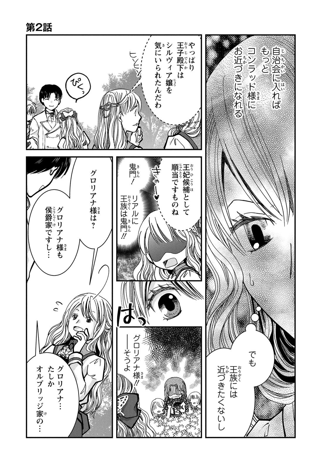 今世は悪女で生き延びます！～玉の輿は死亡フラグなので、落ちこぼれを婿にします～ 第2話 - 31