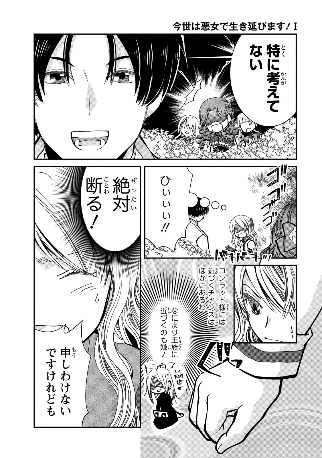 今世は悪女で生き延びます！～玉の輿は死亡フラグなので、落ちこぼれを婿にします～ 第2話 - 32