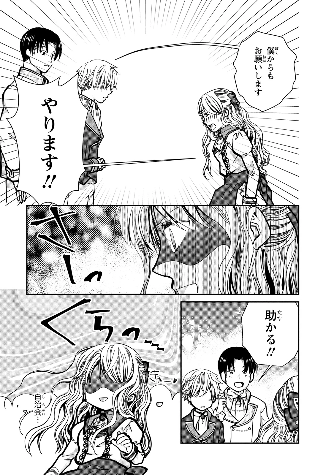 今世は悪女で生き延びます！～玉の輿は死亡フラグなので、落ちこぼれを婿にします～ 第2話 - 33