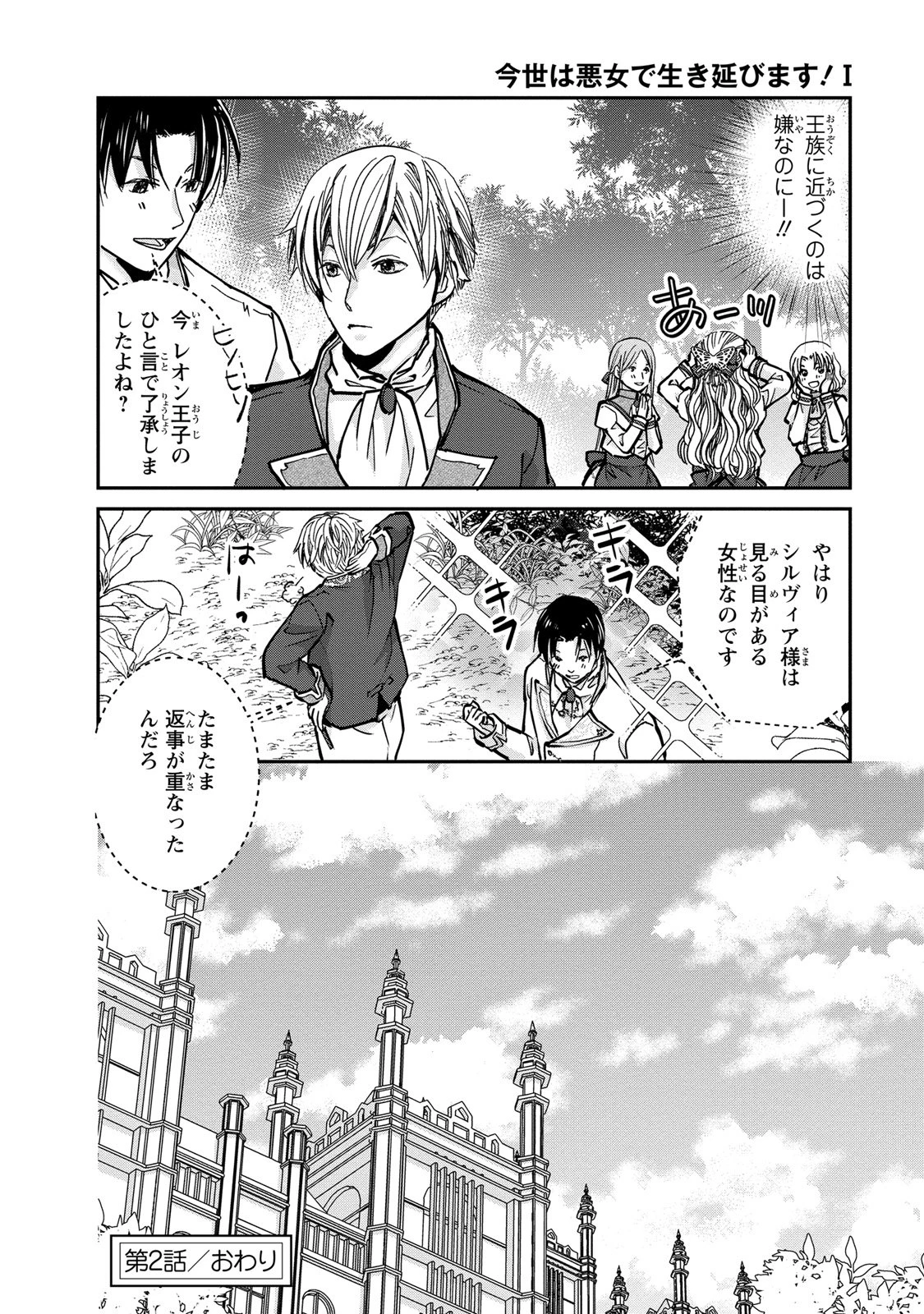 今世は悪女で生き延びます！～玉の輿は死亡フラグなので、落ちこぼれを婿にします～ 第2話 - 34