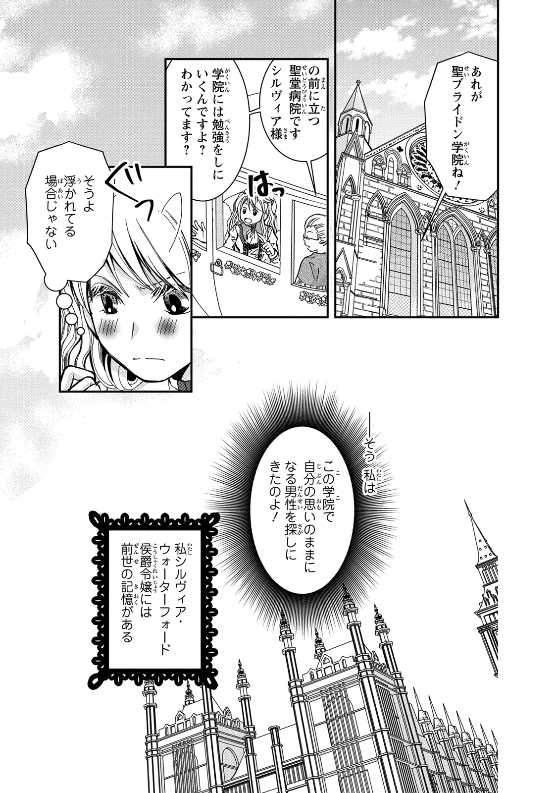 今世は悪女で生き延びます！～玉の輿は死亡フラグなので、落ちこぼれを婿にします～ 第1話 - 1