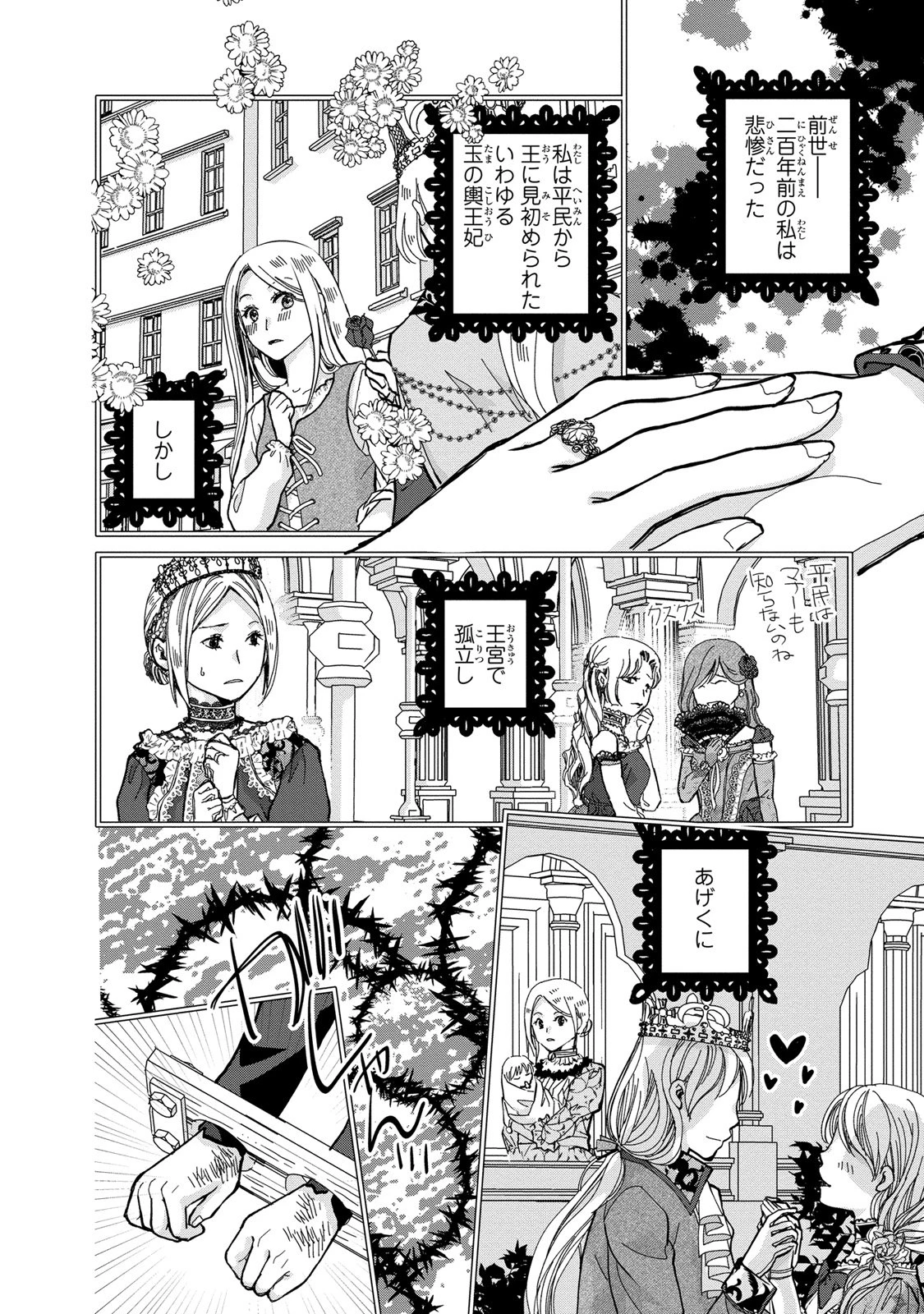 今世は悪女で生き延びます！～玉の輿は死亡フラグなので、落ちこぼれを婿にします～ 第1話 - 2