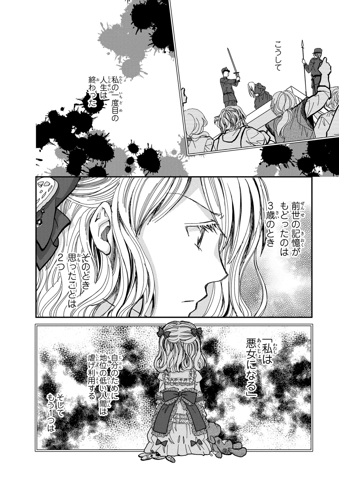 今世は悪女で生き延びます！～玉の輿は死亡フラグなので、落ちこぼれを婿にします～ 第1話 - 4