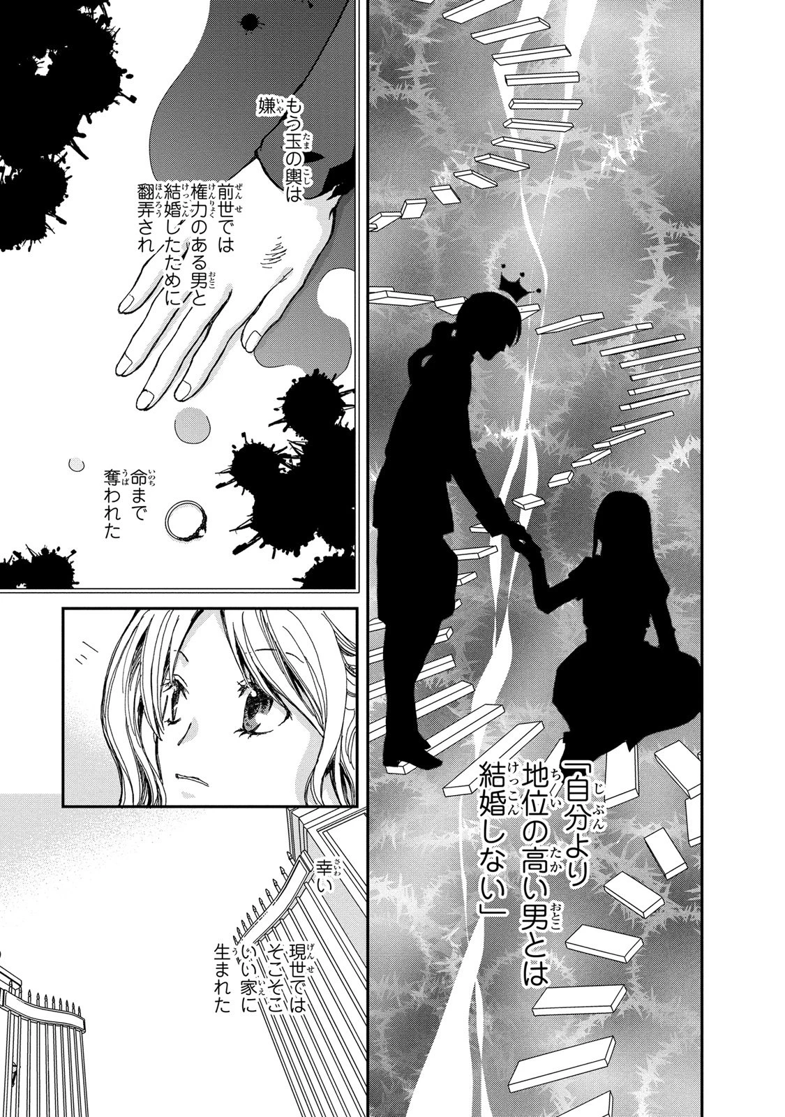 今世は悪女で生き延びます！～玉の輿は死亡フラグなので、落ちこぼれを婿にします～ 第1話 - 5