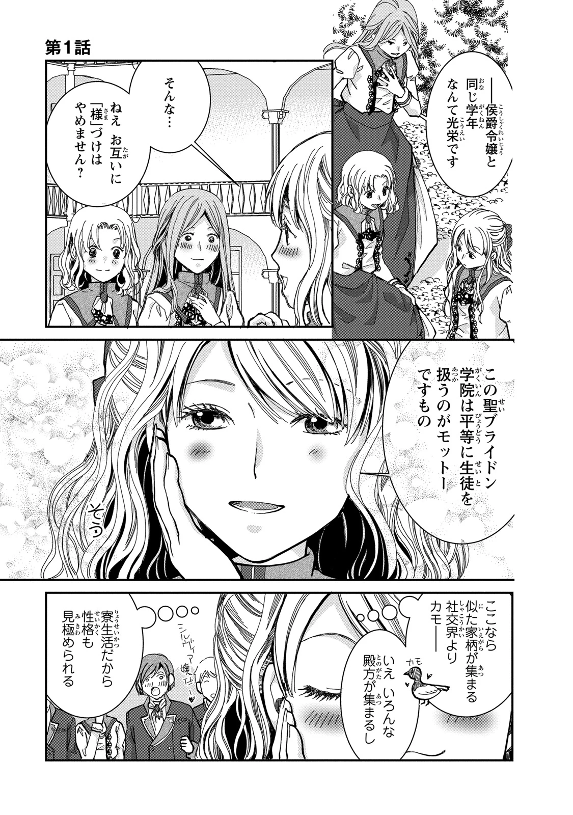 今世は悪女で生き延びます！～玉の輿は死亡フラグなので、落ちこぼれを婿にします～ 第1話 - 7