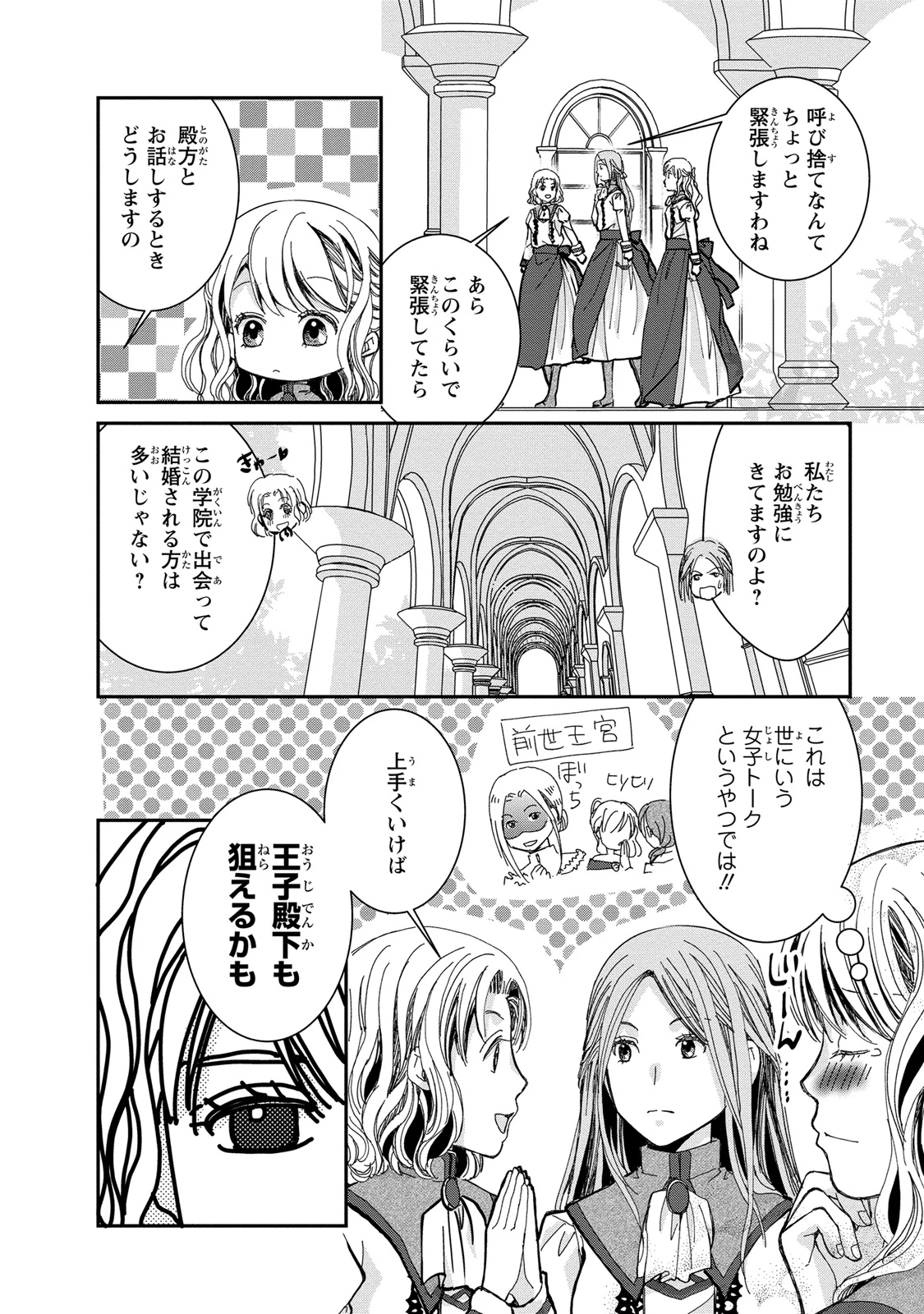 今世は悪女で生き延びます！～玉の輿は死亡フラグなので、落ちこぼれを婿にします～ 第1話 - 8