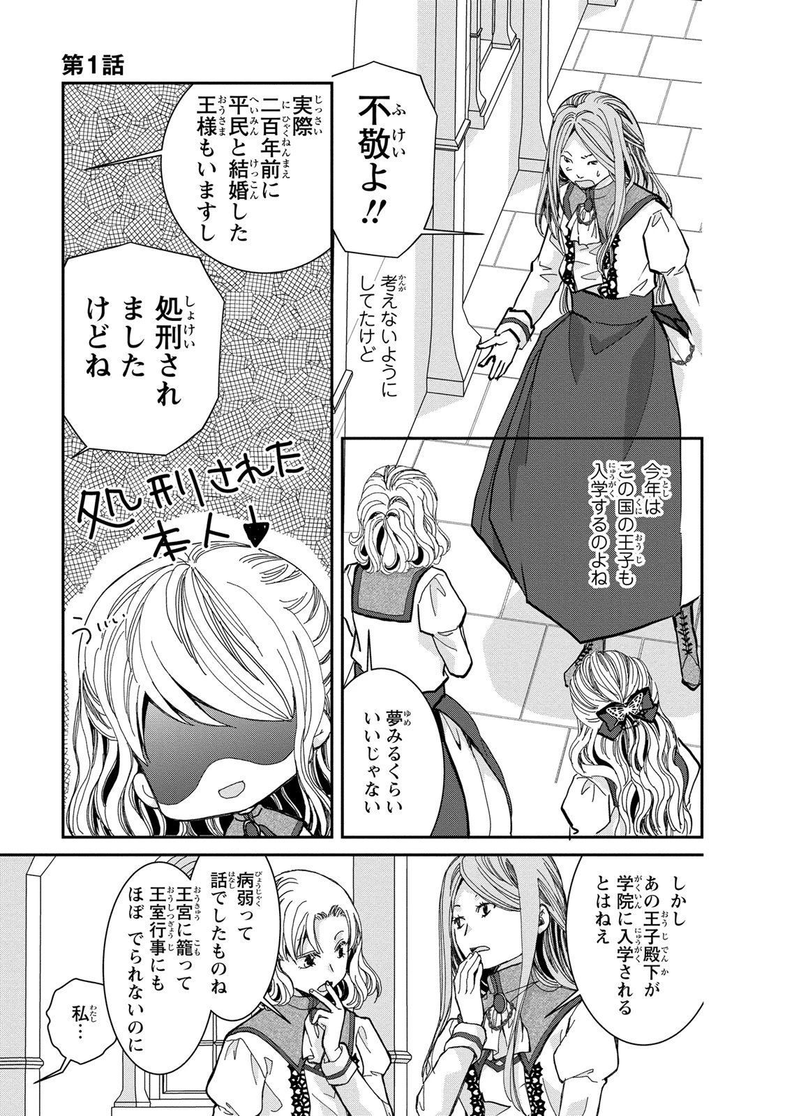 今世は悪女で生き延びます！～玉の輿は死亡フラグなので、落ちこぼれを婿にします～ 第1話 - 9