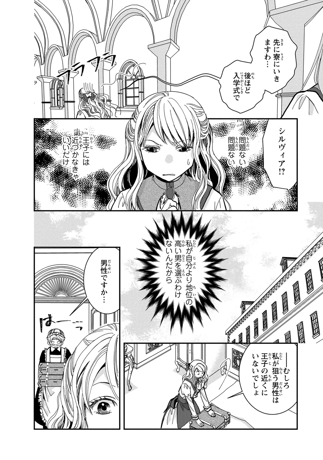 今世は悪女で生き延びます！～玉の輿は死亡フラグなので、落ちこぼれを婿にします～ 第1話 - 10