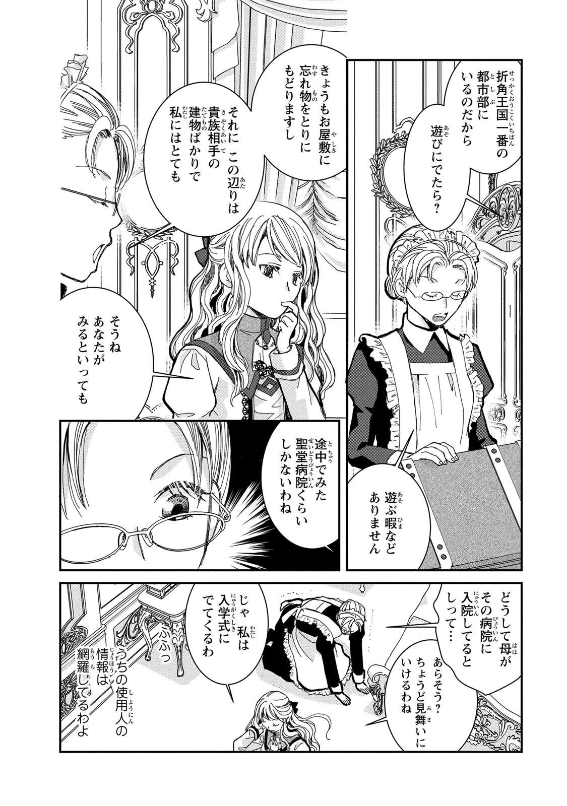 今世は悪女で生き延びます！～玉の輿は死亡フラグなので、落ちこぼれを婿にします～ 第1話 - 12