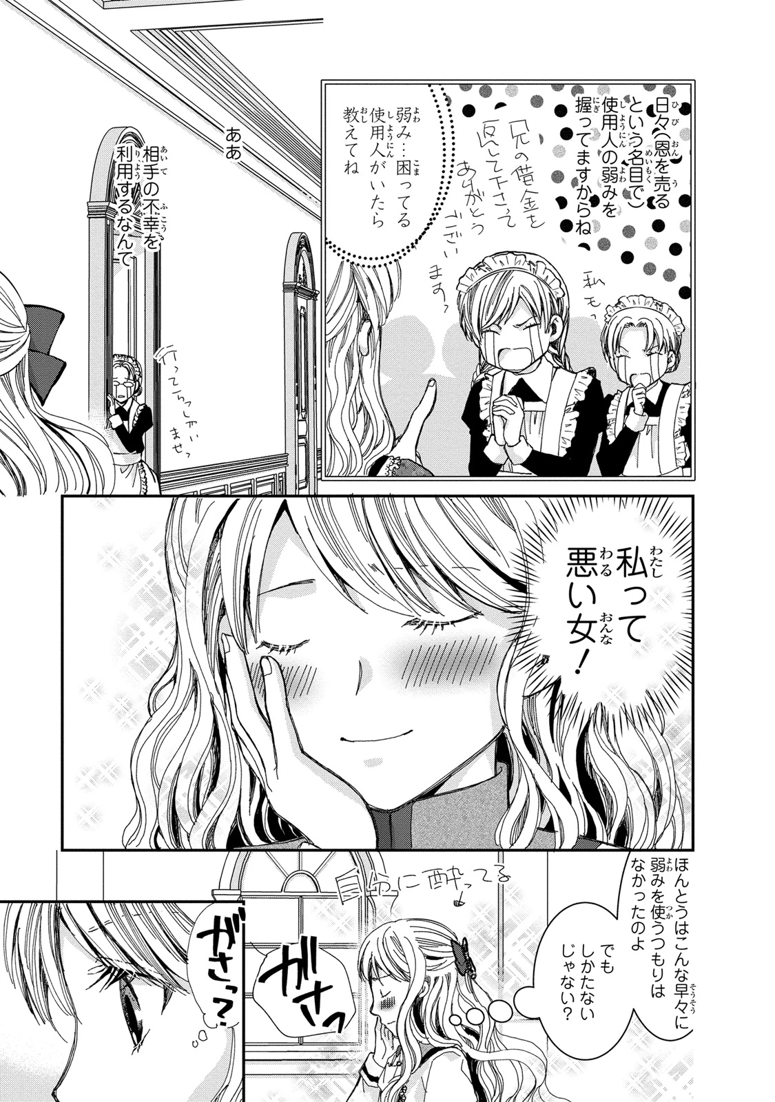 今世は悪女で生き延びます！～玉の輿は死亡フラグなので、落ちこぼれを婿にします～ 第1話 - 13