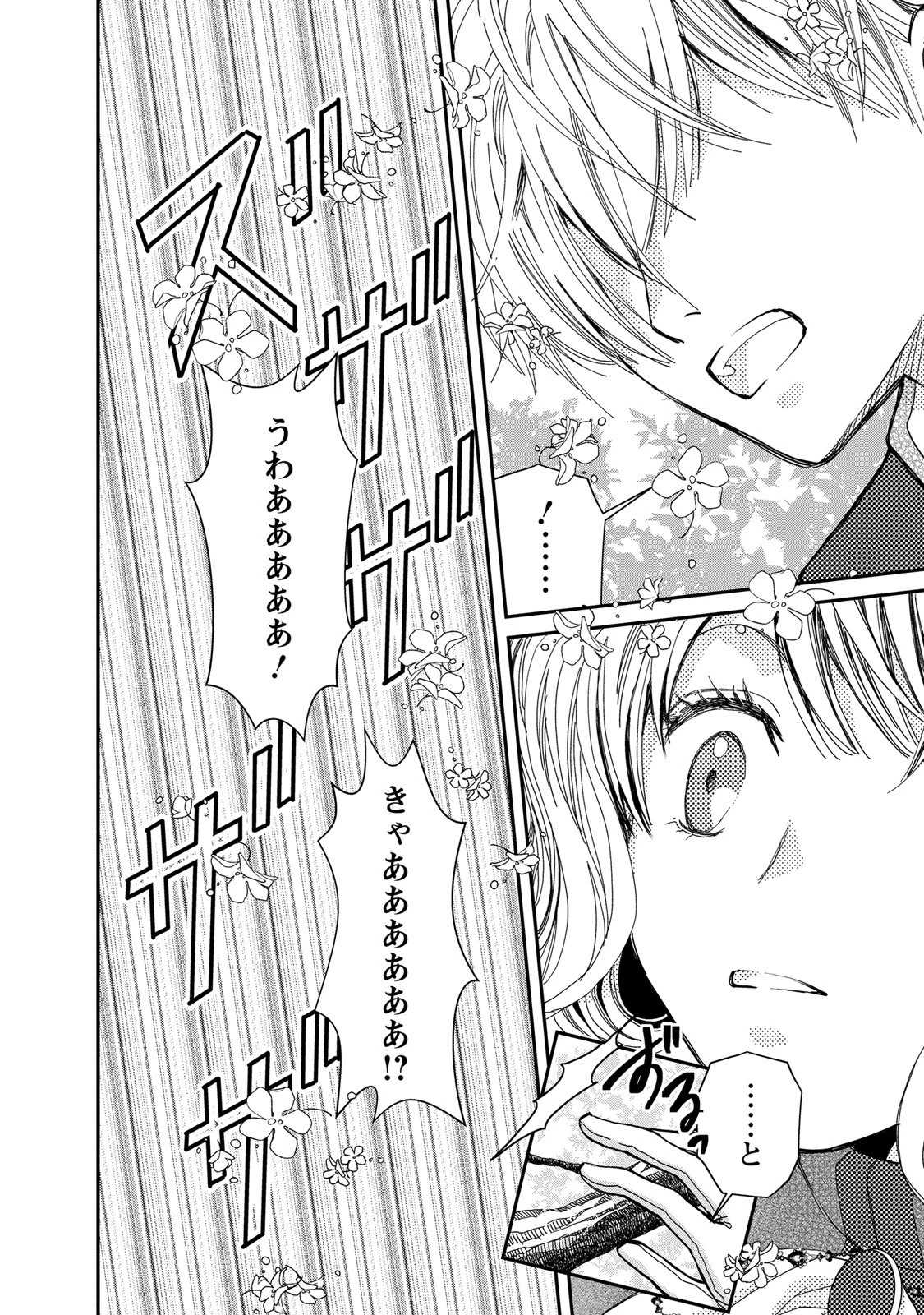 今世は悪女で生き延びます！～玉の輿は死亡フラグなので、落ちこぼれを婿にします～ 第1話 - 16