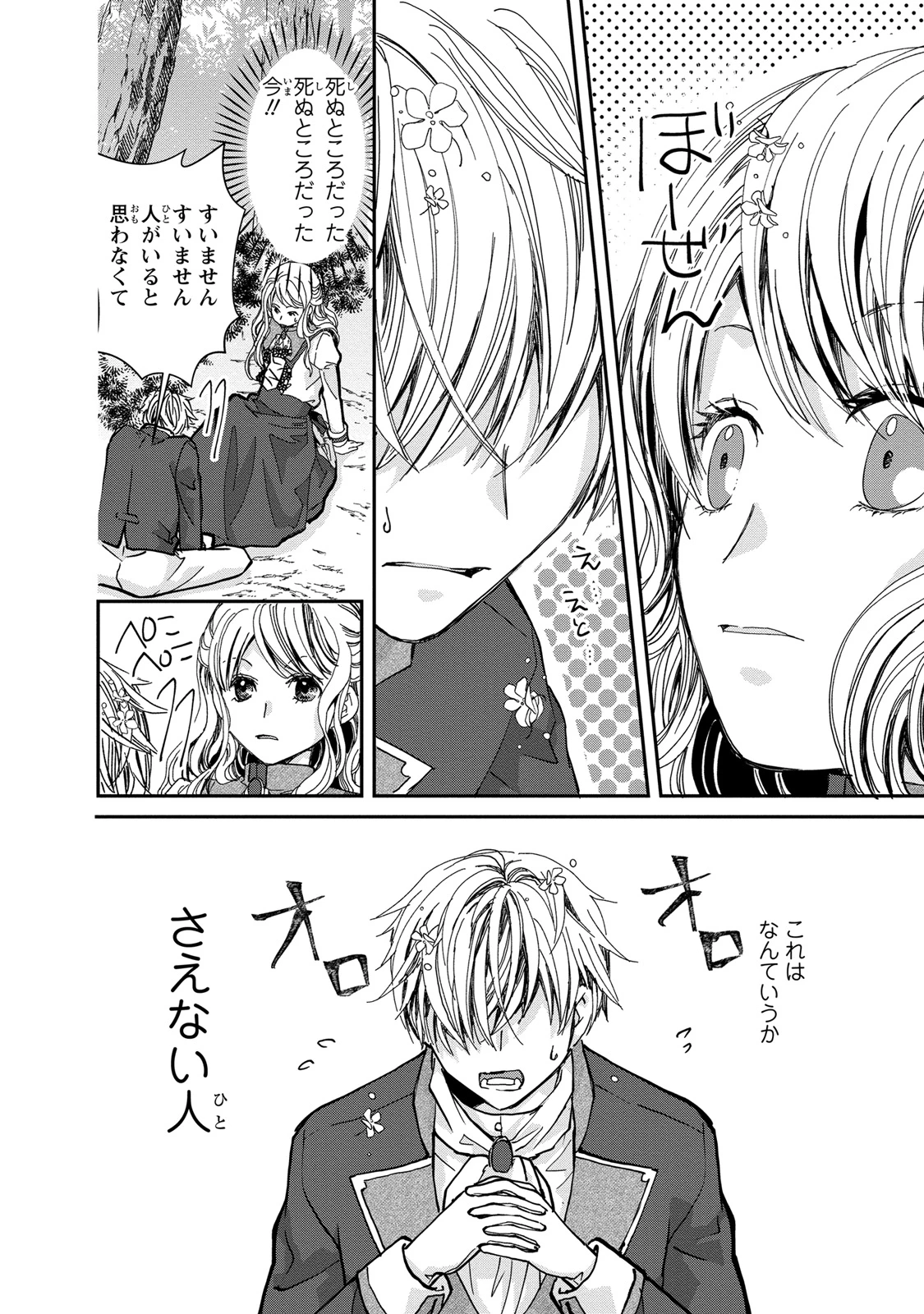 今世は悪女で生き延びます！～玉の輿は死亡フラグなので、落ちこぼれを婿にします～ 第1話 - 18