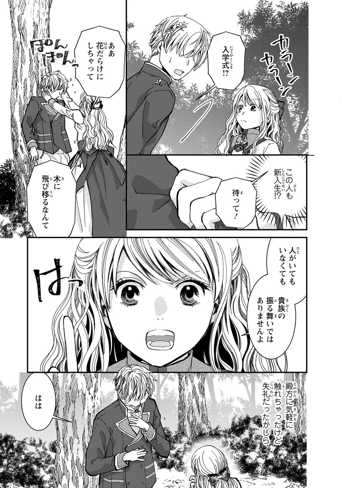 今世は悪女で生き延びます！～玉の輿は死亡フラグなので、落ちこぼれを婿にします～ 第1話 - 19