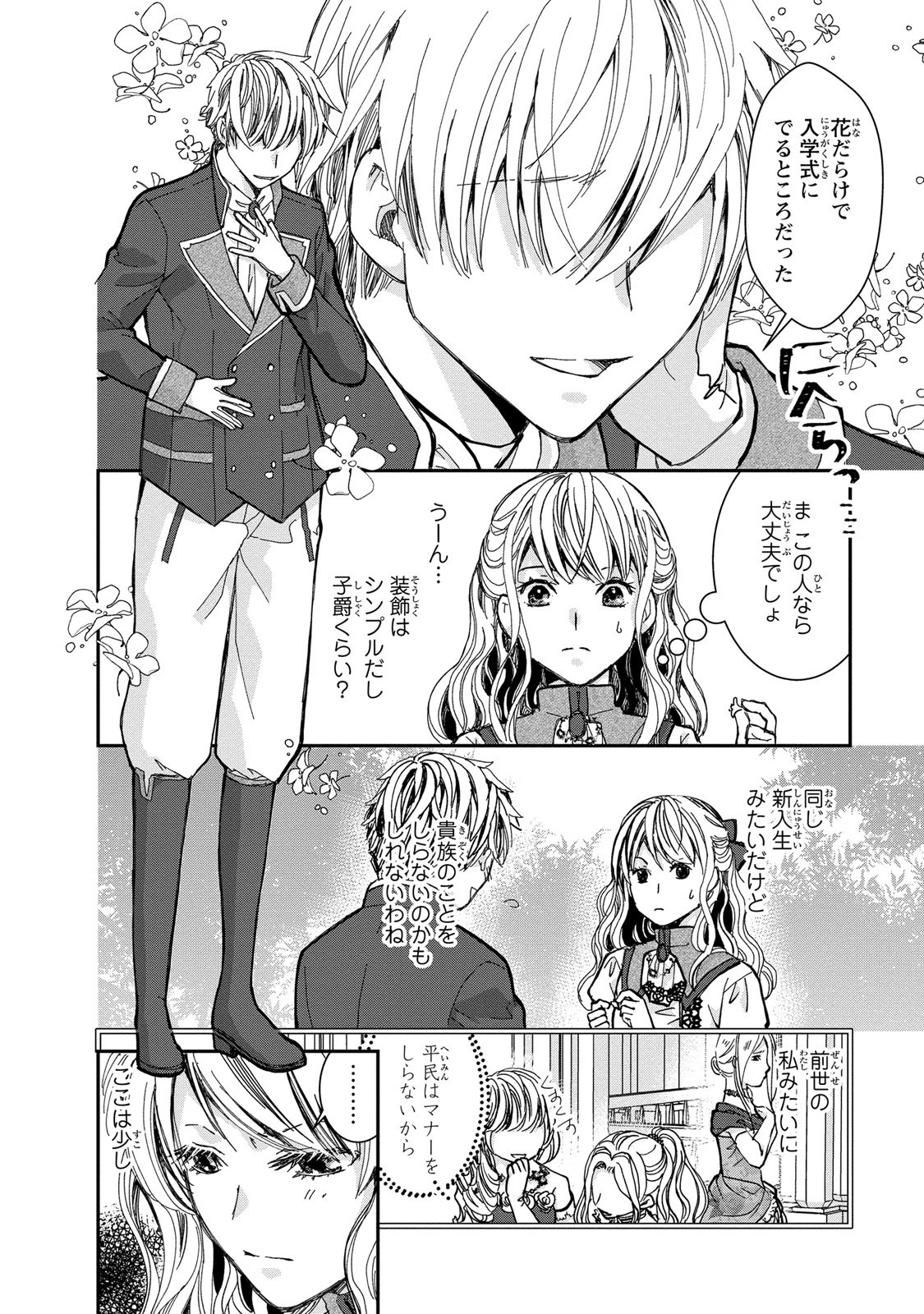 今世は悪女で生き延びます！～玉の輿は死亡フラグなので、落ちこぼれを婿にします～ 第1話 - 20