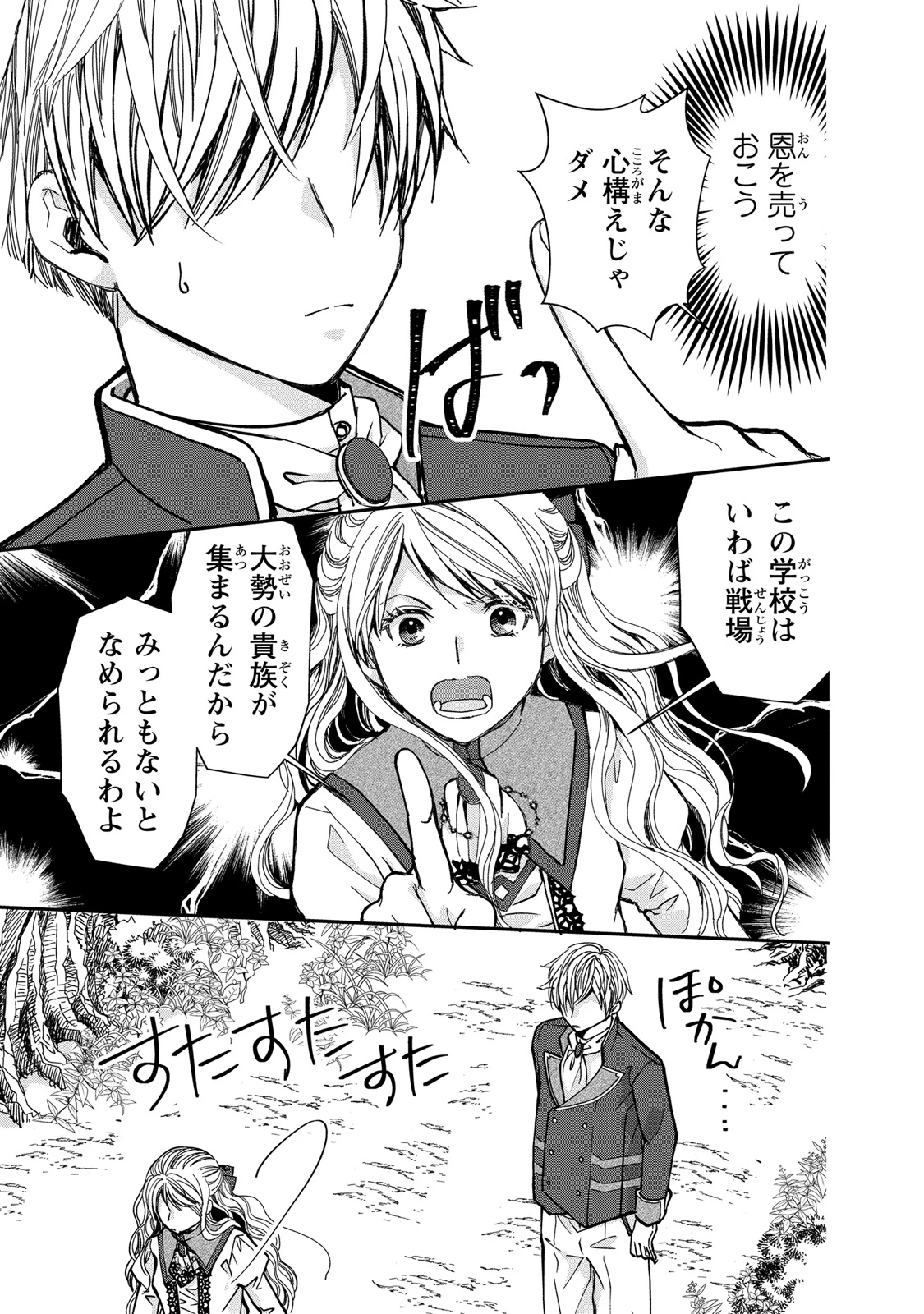 今世は悪女で生き延びます！～玉の輿は死亡フラグなので、落ちこぼれを婿にします～ 第1話 - 21