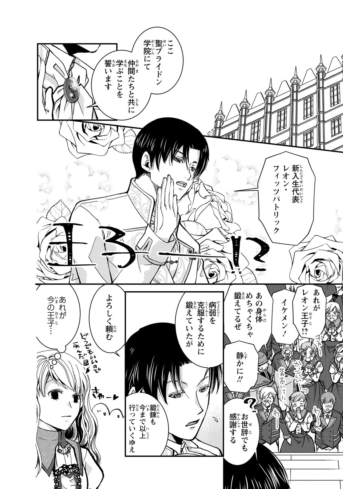 今世は悪女で生き延びます！～玉の輿は死亡フラグなので、落ちこぼれを婿にします～ 第1話 - 22