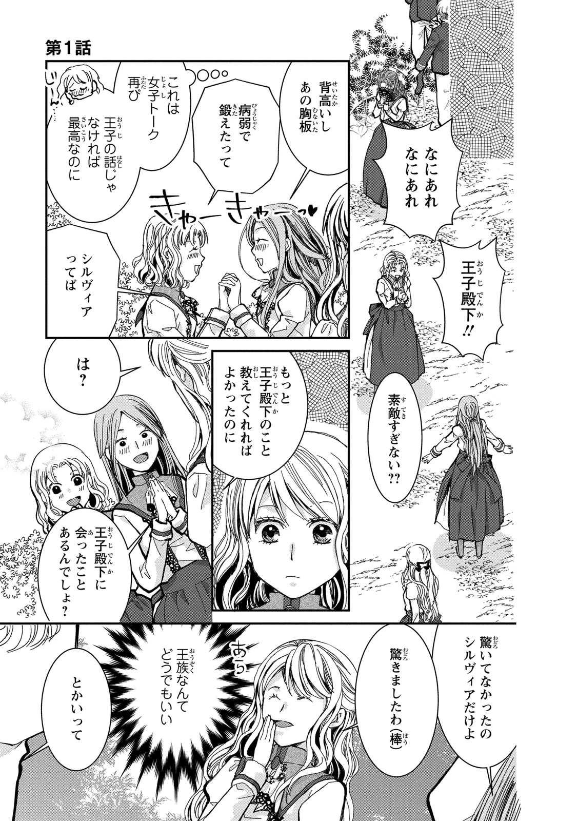 今世は悪女で生き延びます！～玉の輿は死亡フラグなので、落ちこぼれを婿にします～ 第1話 - 23