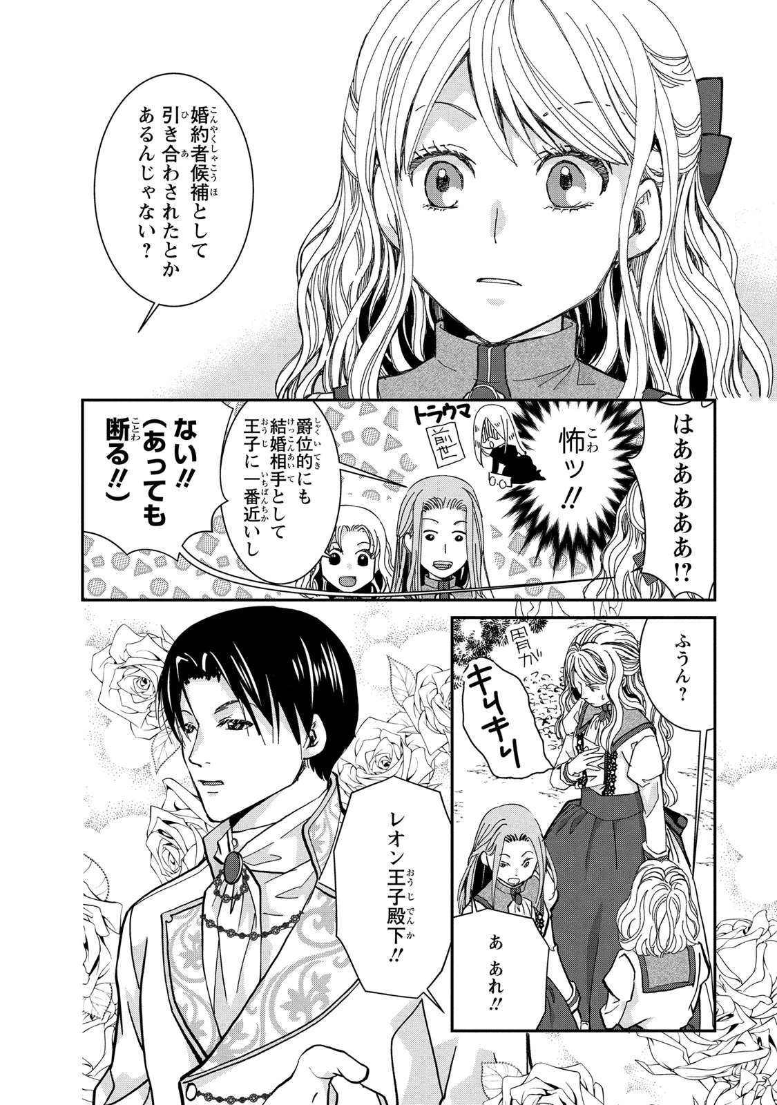 今世は悪女で生き延びます！～玉の輿は死亡フラグなので、落ちこぼれを婿にします～ 第1話 - 24