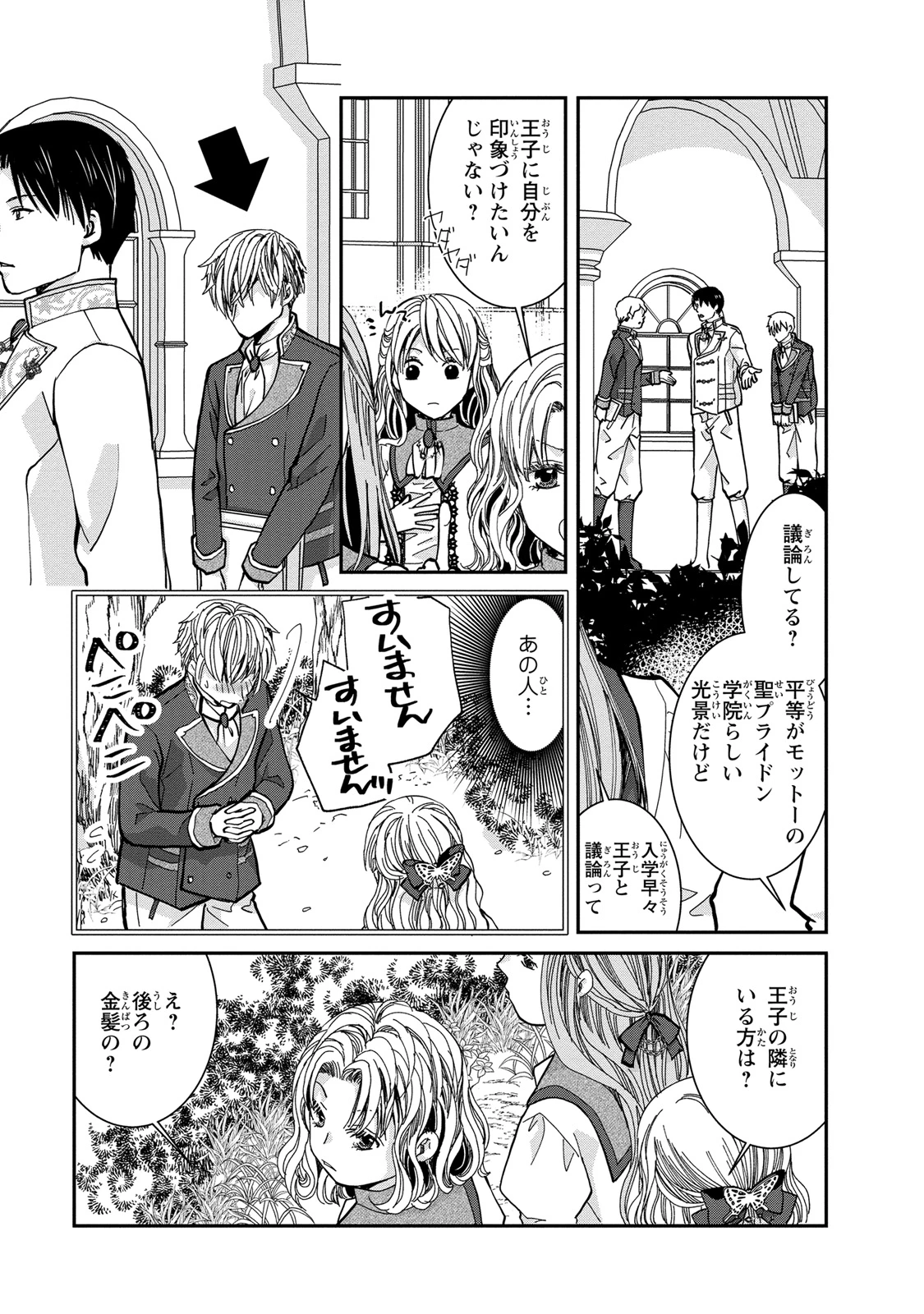 今世は悪女で生き延びます！～玉の輿は死亡フラグなので、落ちこぼれを婿にします～ 第1話 - 25