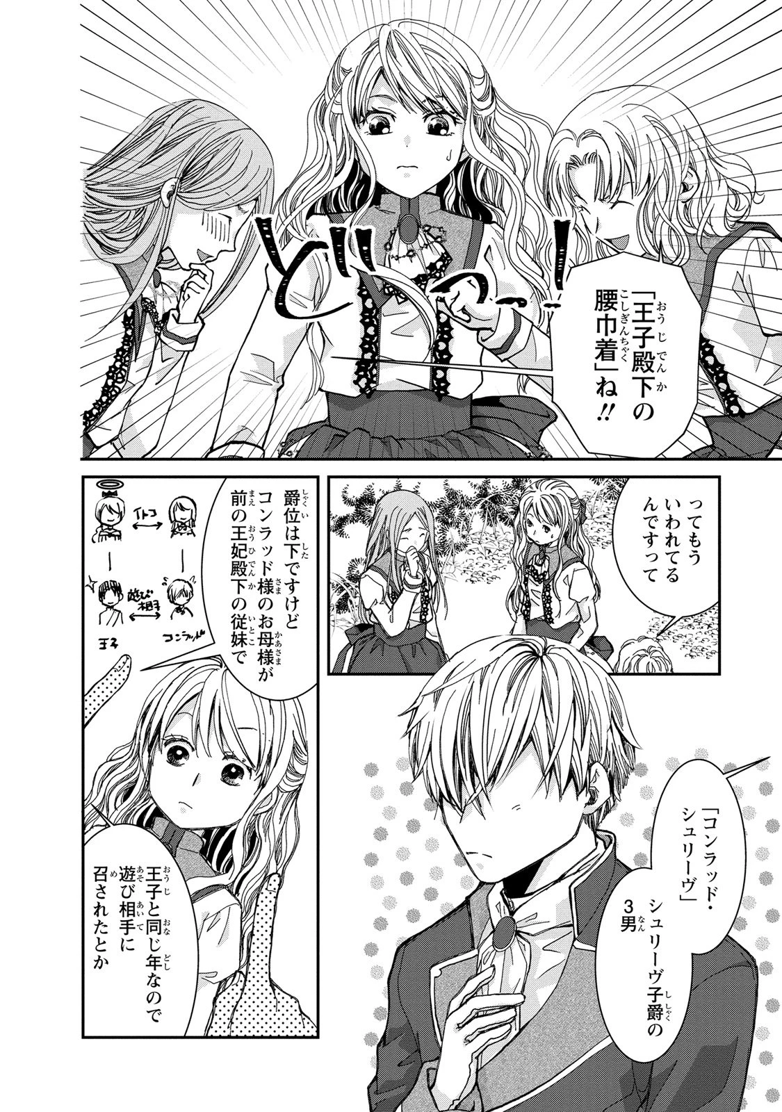 今世は悪女で生き延びます！～玉の輿は死亡フラグなので、落ちこぼれを婿にします～ 第1話 - 26