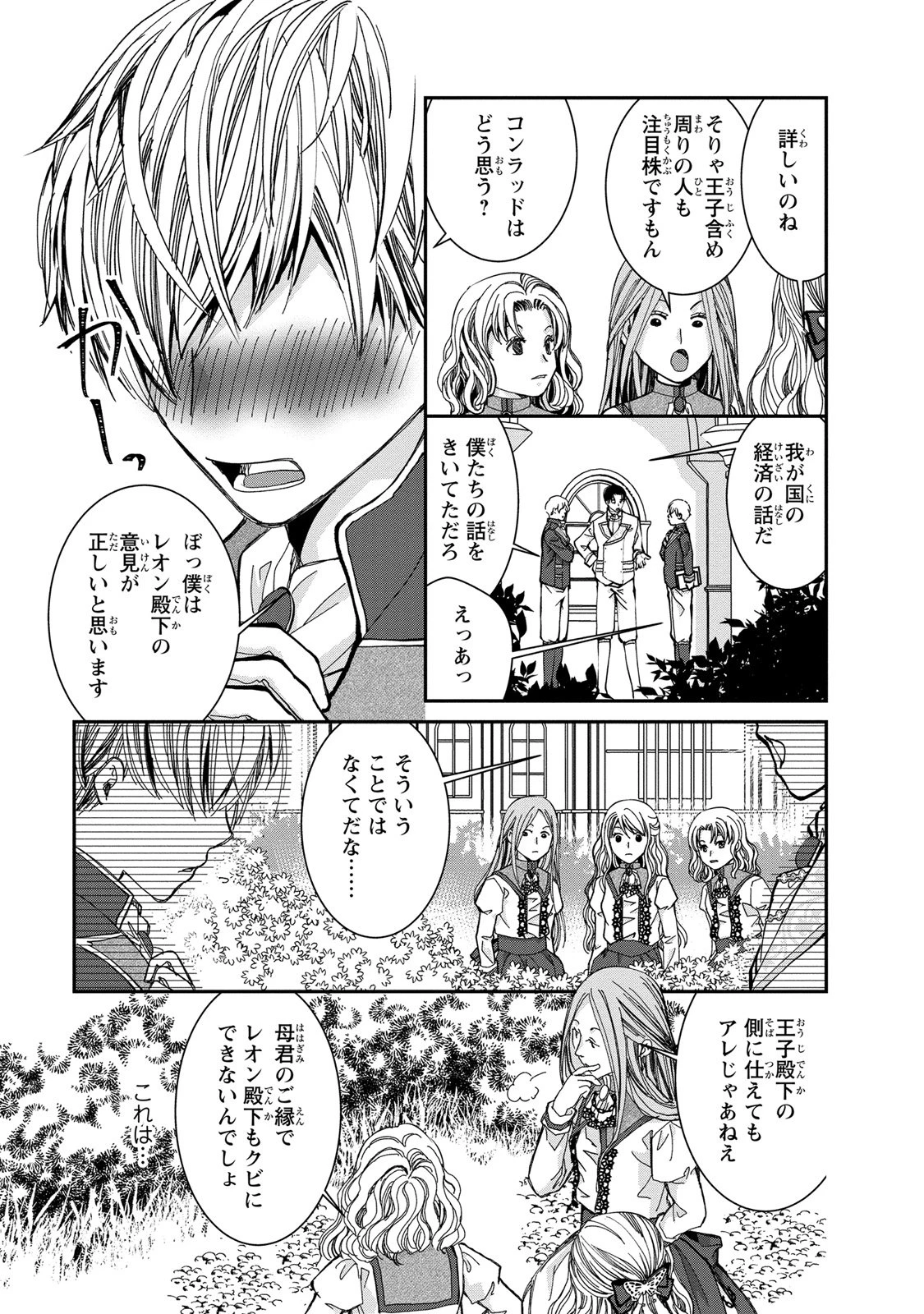 今世は悪女で生き延びます！～玉の輿は死亡フラグなので、落ちこぼれを婿にします～ 第1話 - 27