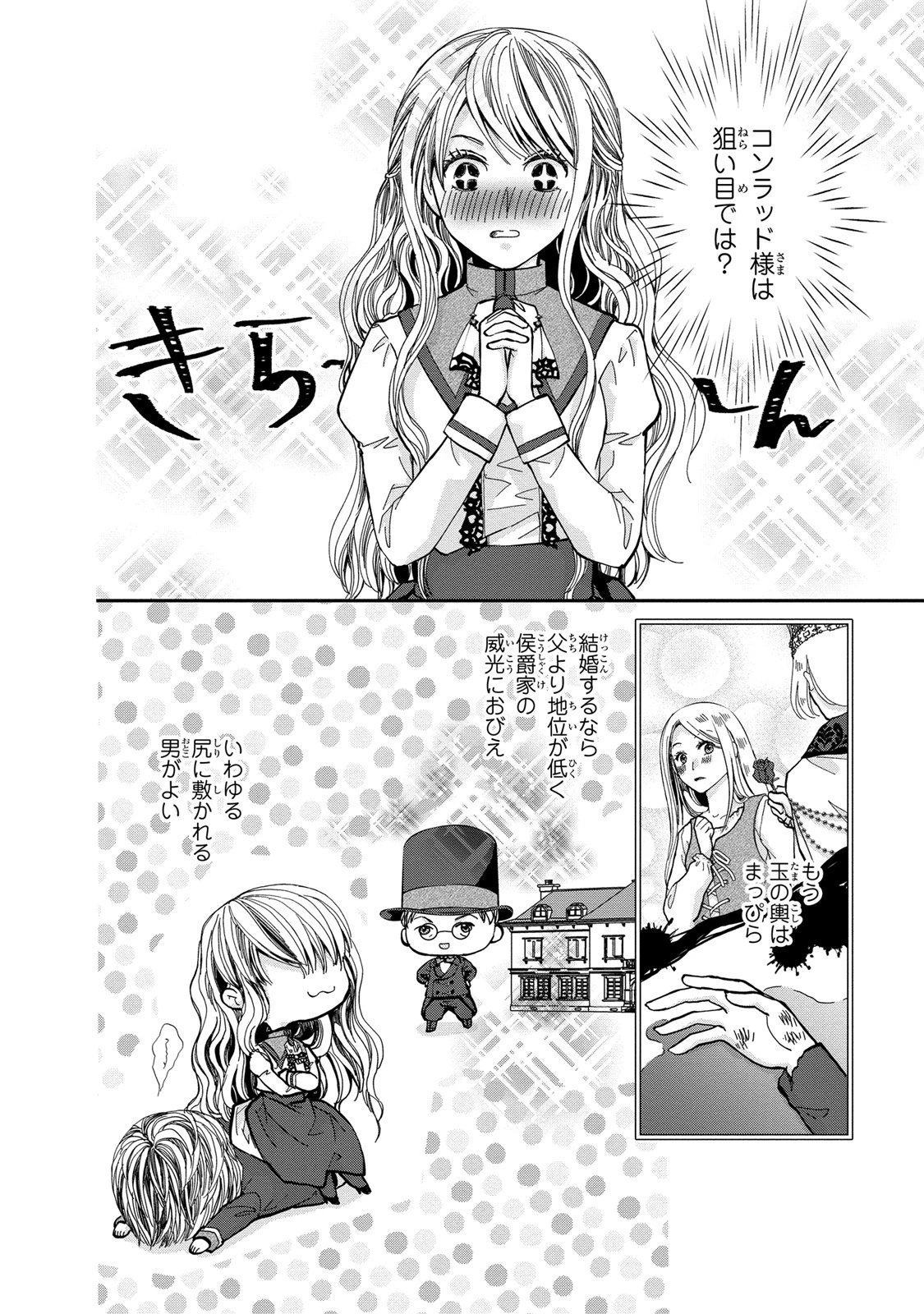 今世は悪女で生き延びます！～玉の輿は死亡フラグなので、落ちこぼれを婿にします～ 第1話 - 28