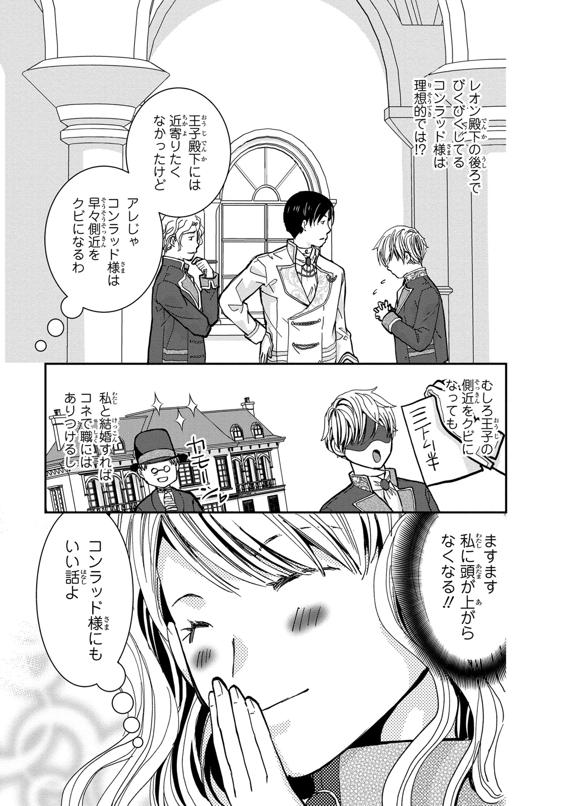 今世は悪女で生き延びます！～玉の輿は死亡フラグなので、落ちこぼれを婿にします～ 第1話 - 29