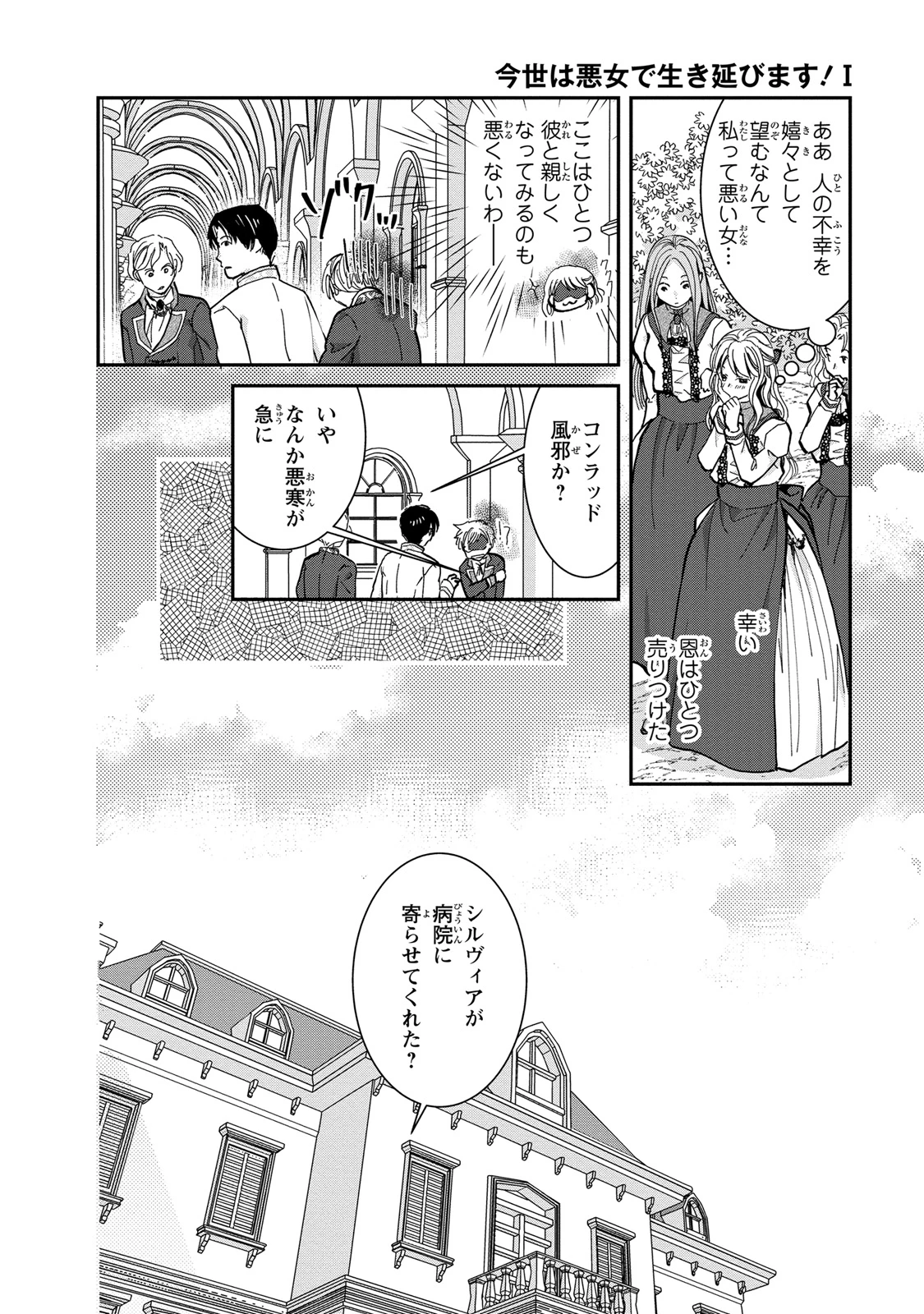 今世は悪女で生き延びます！～玉の輿は死亡フラグなので、落ちこぼれを婿にします～ 第1話 - 30