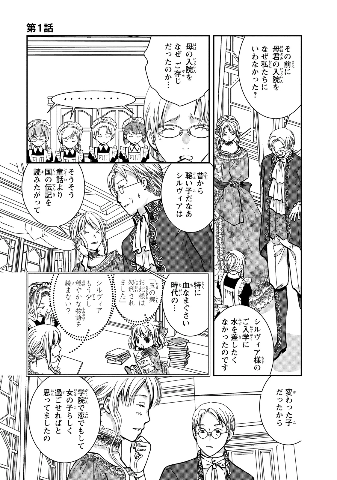 今世は悪女で生き延びます！～玉の輿は死亡フラグなので、落ちこぼれを婿にします～ 第1話 - 31