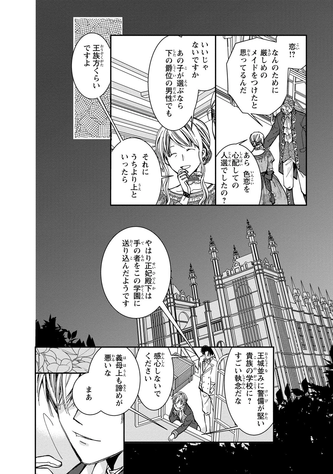 今世は悪女で生き延びます！～玉の輿は死亡フラグなので、落ちこぼれを婿にします～ 第1話 - 32