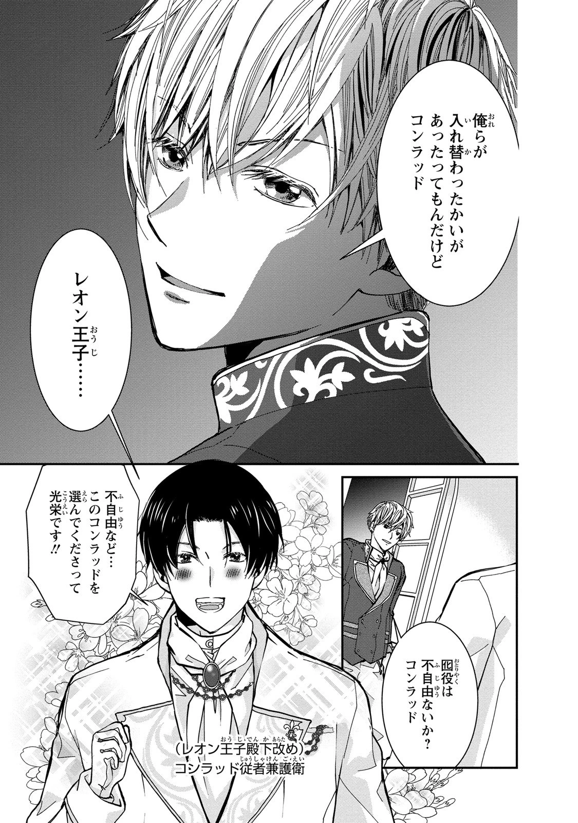 今世は悪女で生き延びます！～玉の輿は死亡フラグなので、落ちこぼれを婿にします～ 第1話 - 33