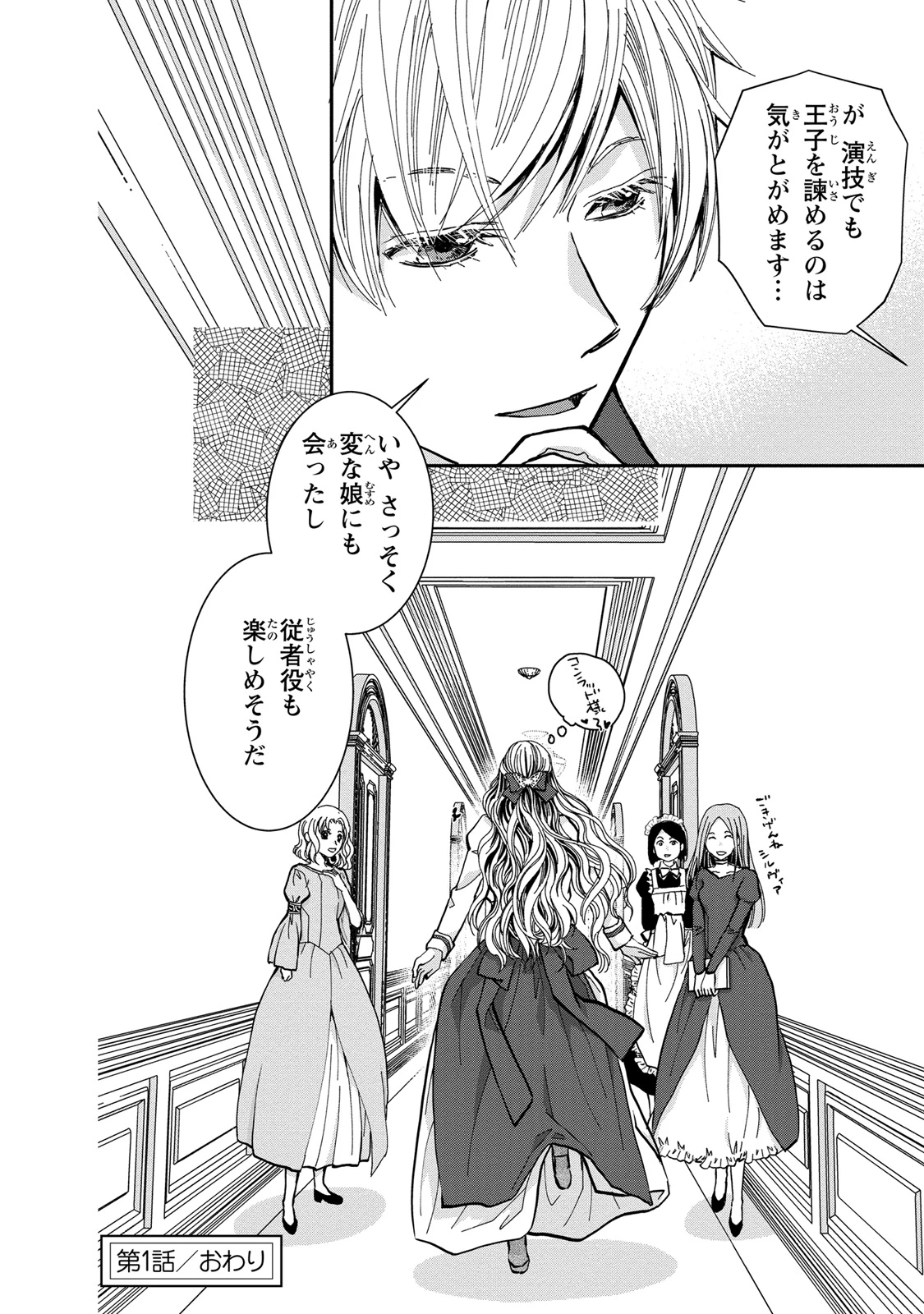 今世は悪女で生き延びます！～玉の輿は死亡フラグなので、落ちこぼれを婿にします～ 第1話 - 34