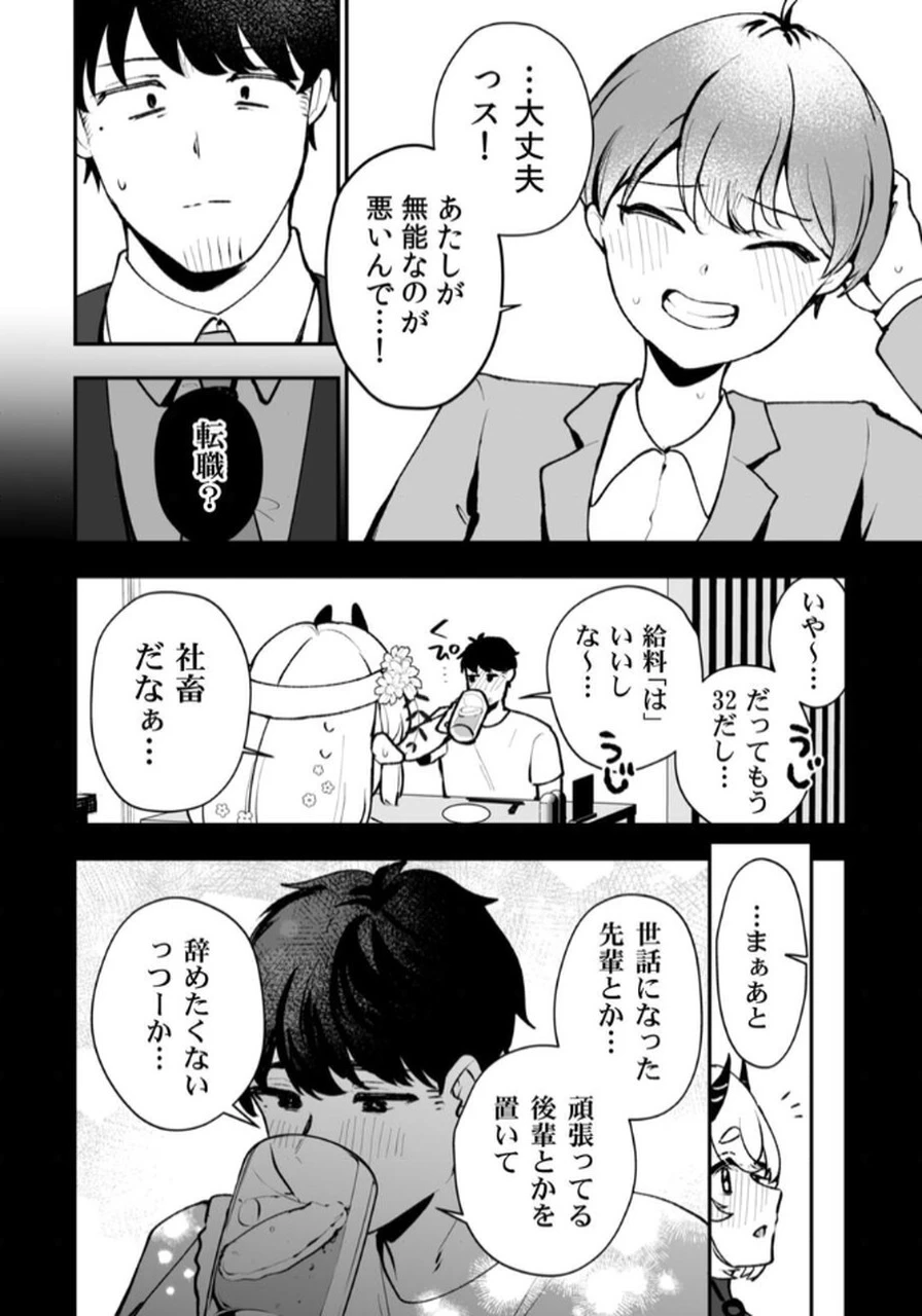 隣の部屋のドワーフさん 第5話 - 4