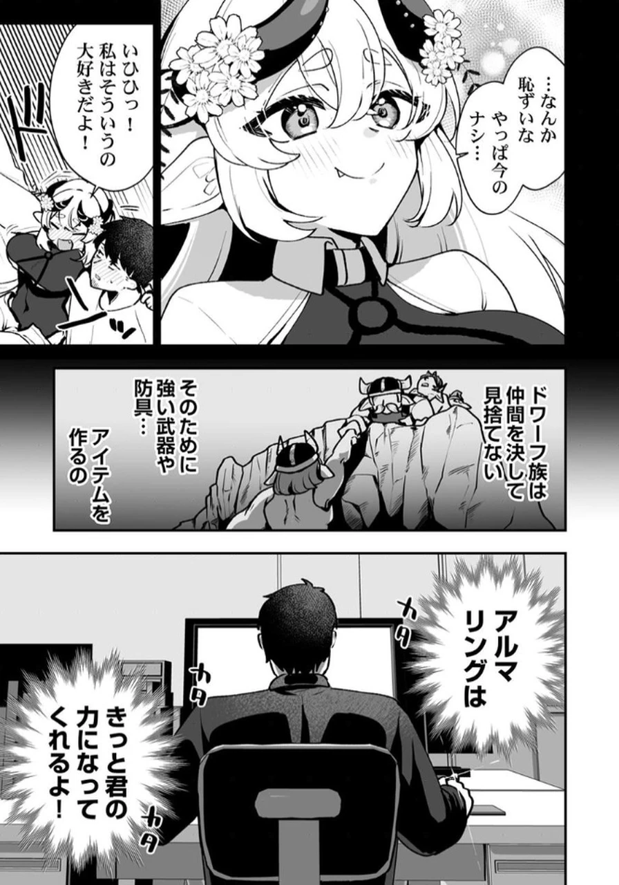 隣の部屋のドワーフさん 第5話 - 5